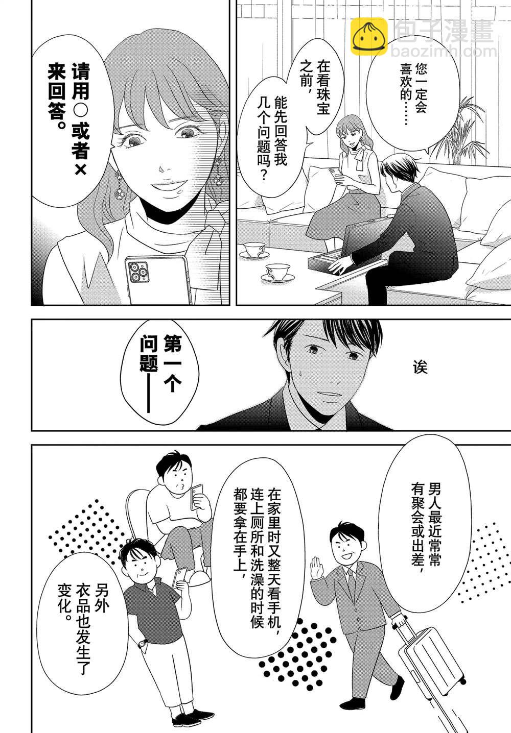 《当铺 志野部的宝石匣》第93话 第6页