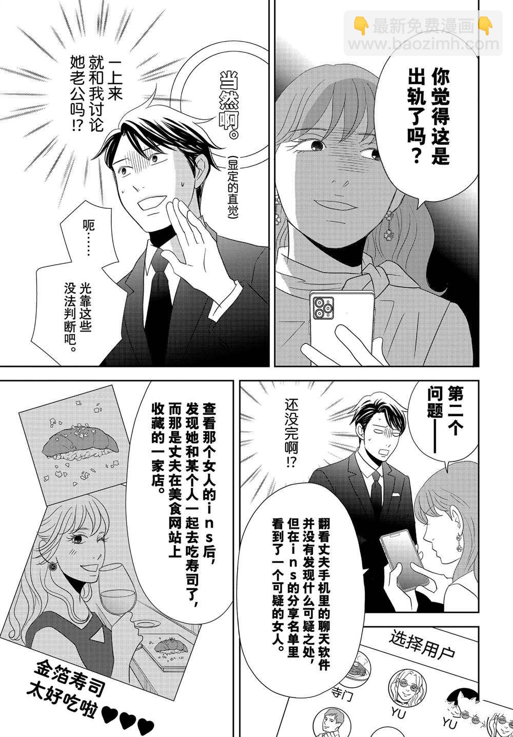 《当铺 志野部的宝石匣》第93话 第7页