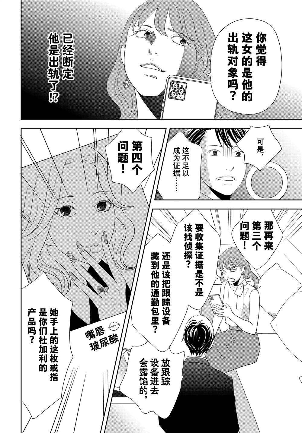 《当铺 志野部的宝石匣》第93话 第8页