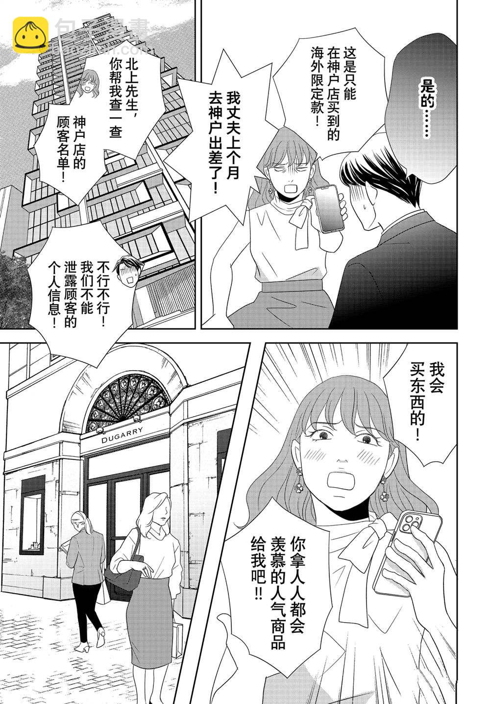 《当铺 志野部的宝石匣》第93话 第9页