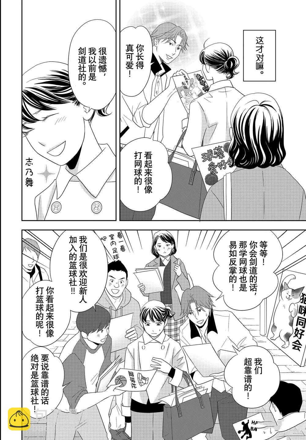 《当铺 志野部的宝石匣》第92话 第10页