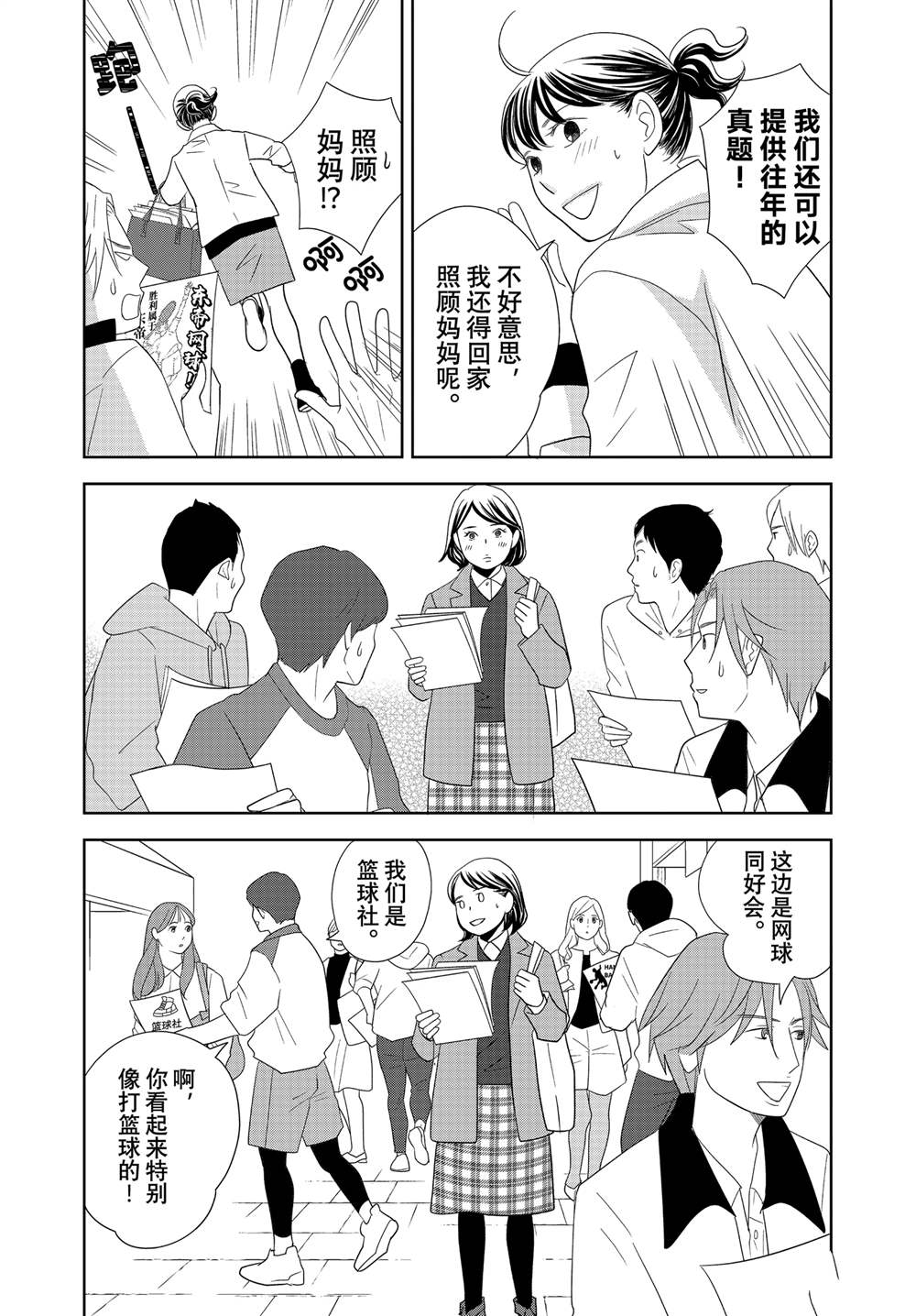 《当铺 志野部的宝石匣》第92话 第11页