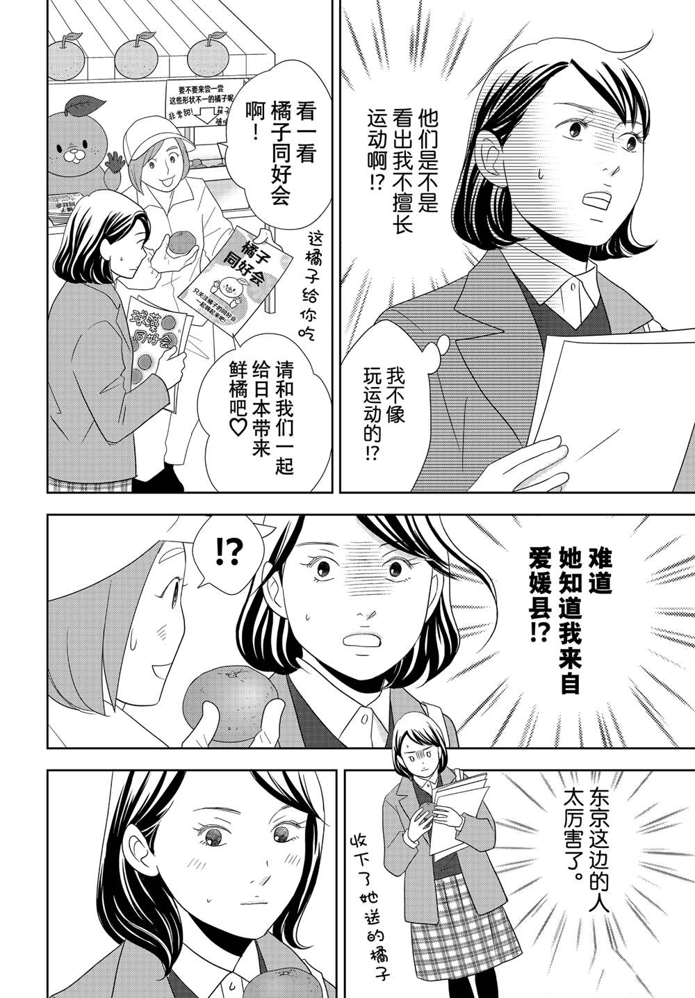 《当铺 志野部的宝石匣》第92话 第12页
