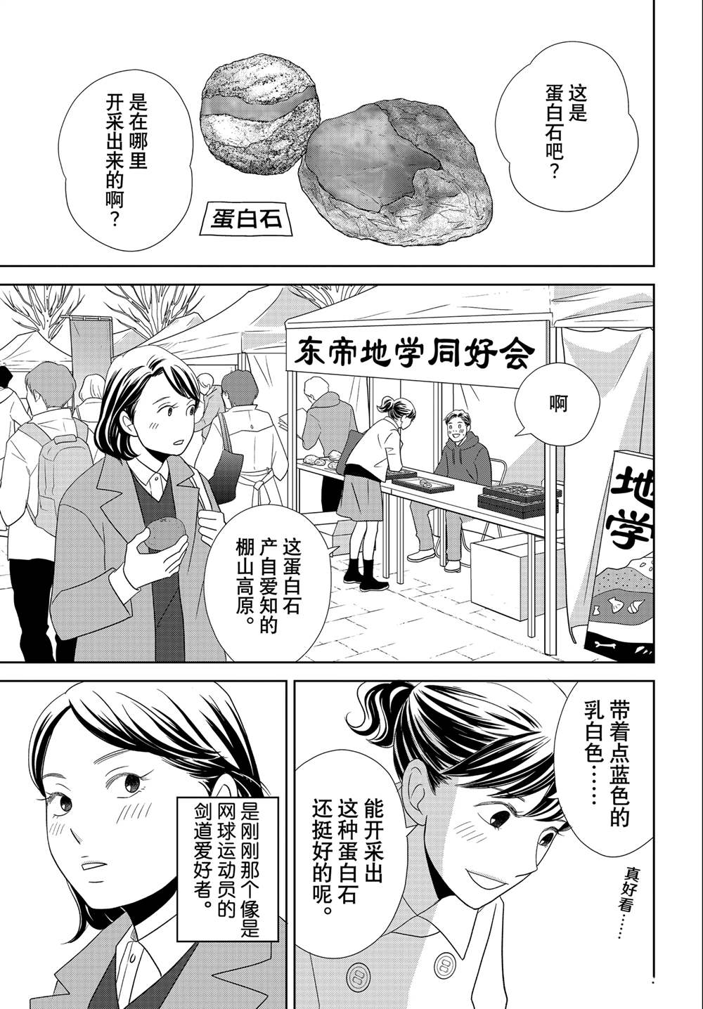 《当铺 志野部的宝石匣》第92话 第13页