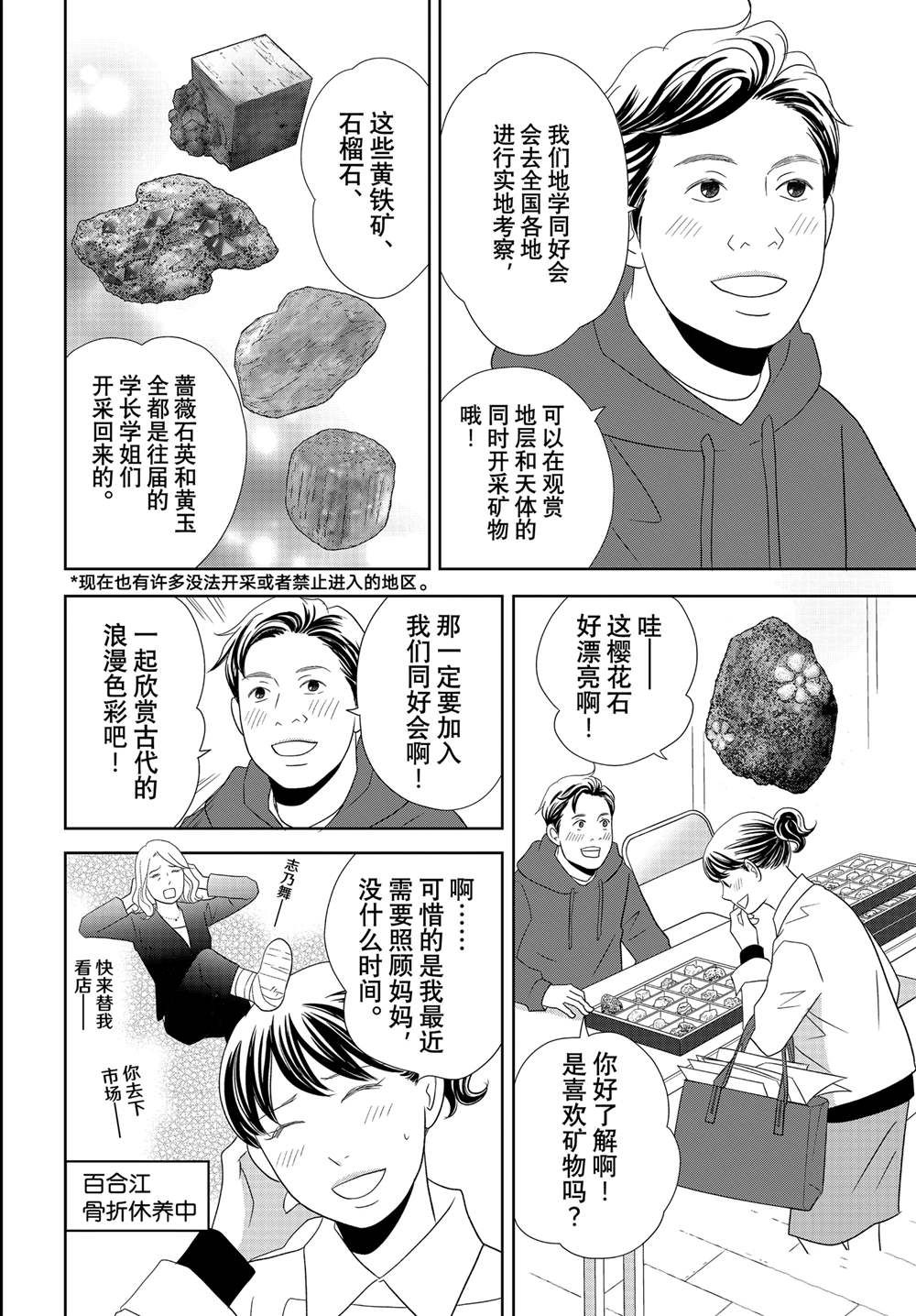 《当铺 志野部的宝石匣》第92话 第14页