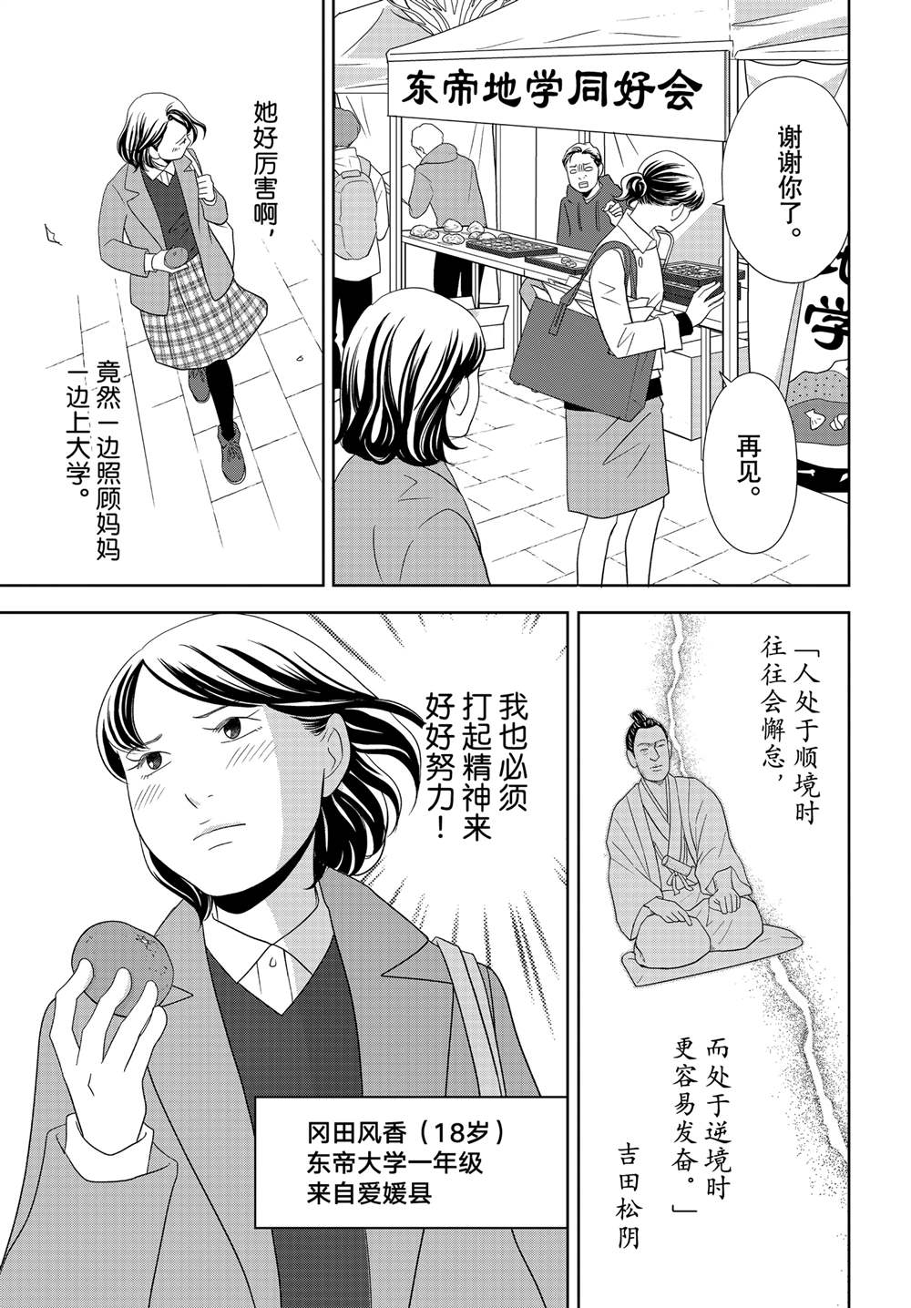 《当铺 志野部的宝石匣》第92话 第15页