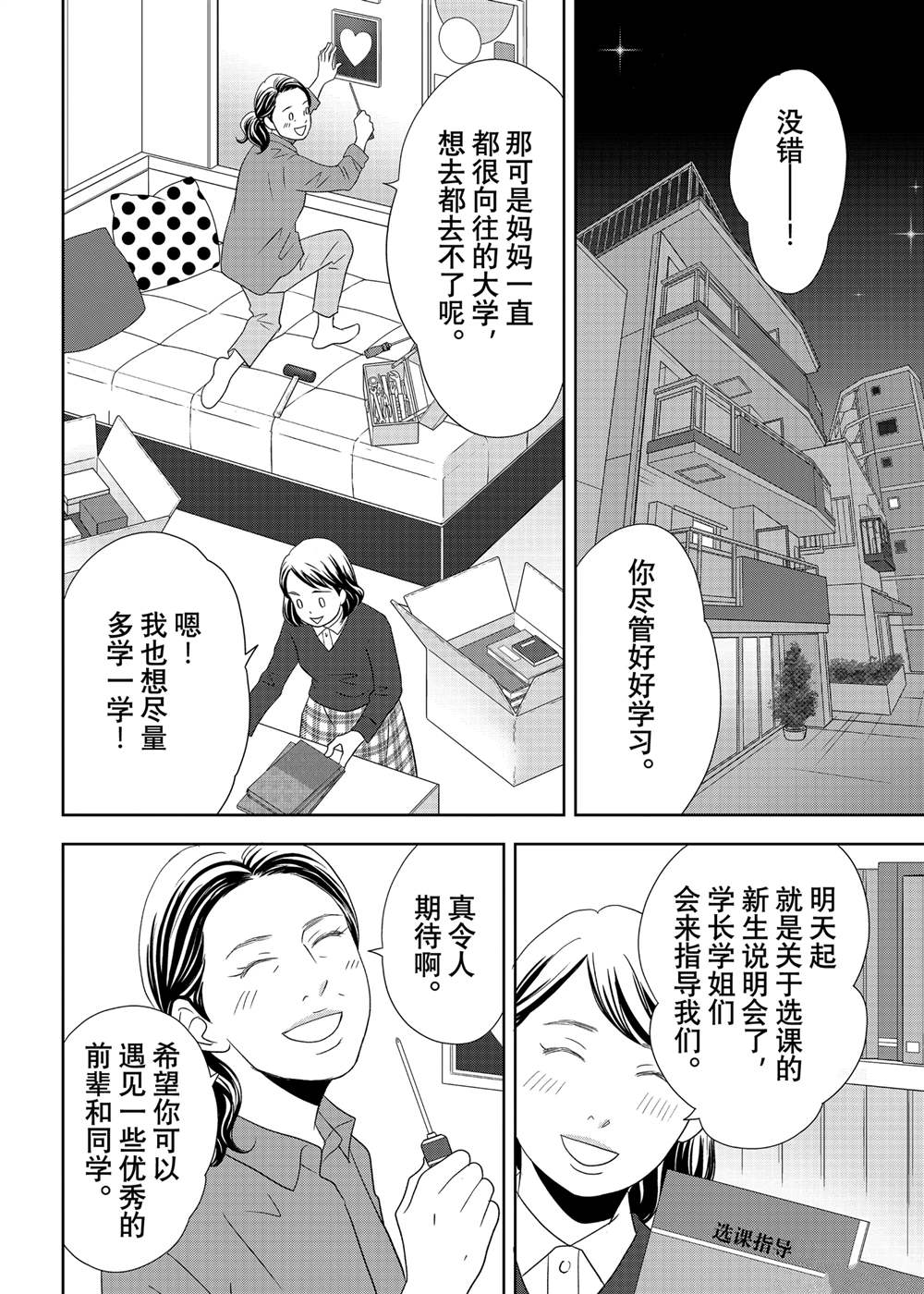 《当铺 志野部的宝石匣》第92话 第16页