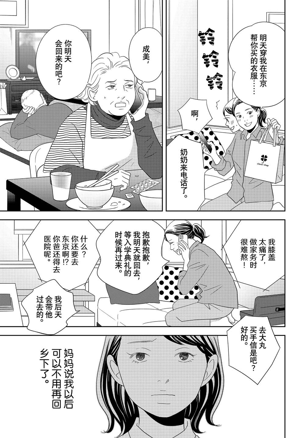 《当铺 志野部的宝石匣》第92话 第17页