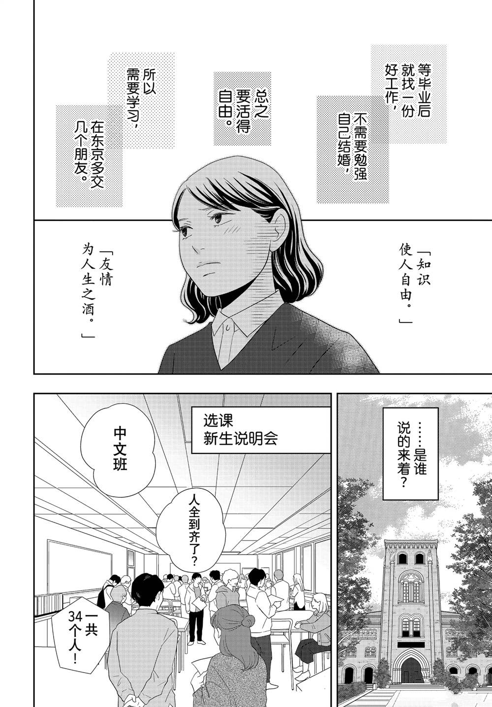 《当铺 志野部的宝石匣》第92话 第18页