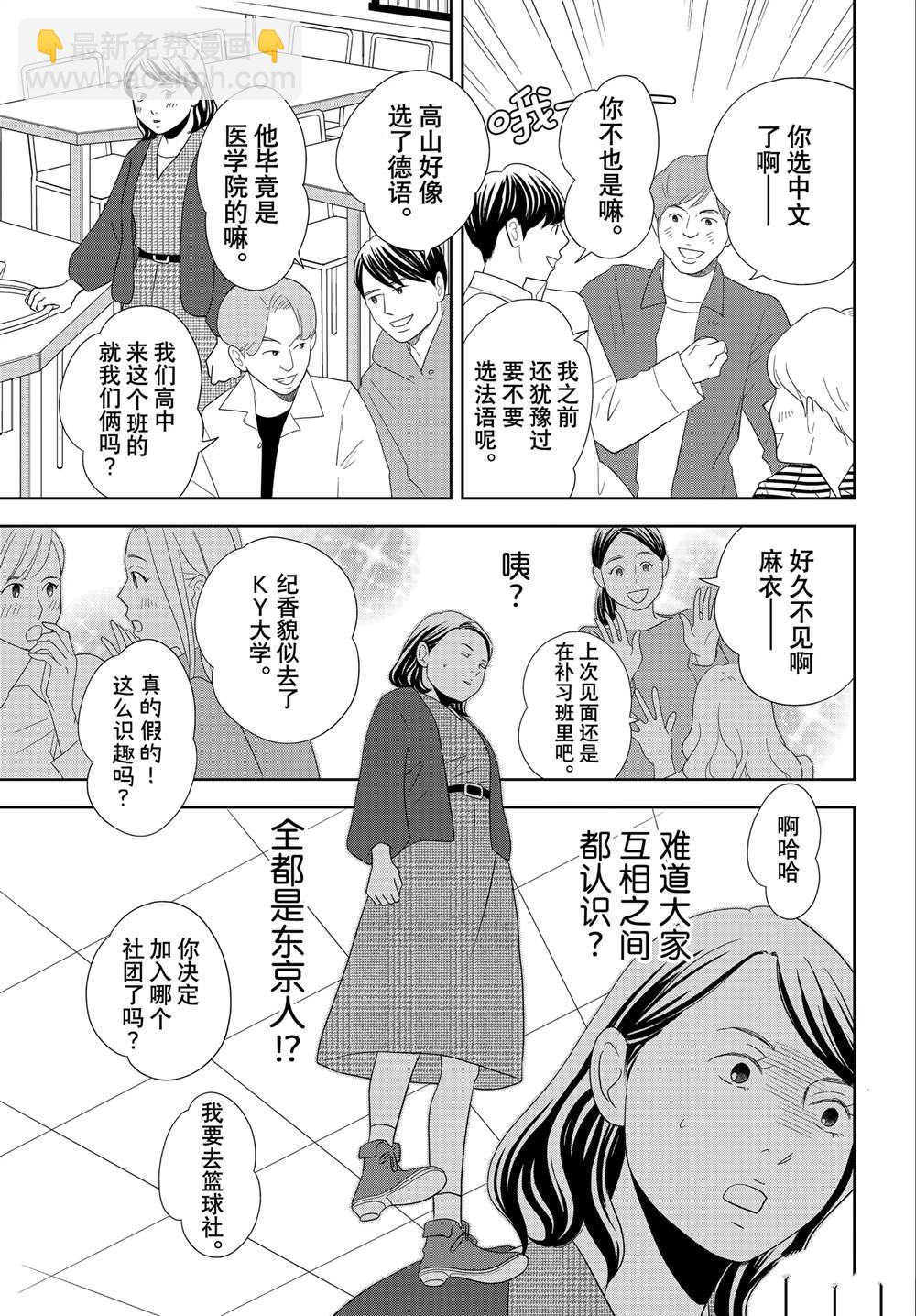 《当铺 志野部的宝石匣》第92话 第19页