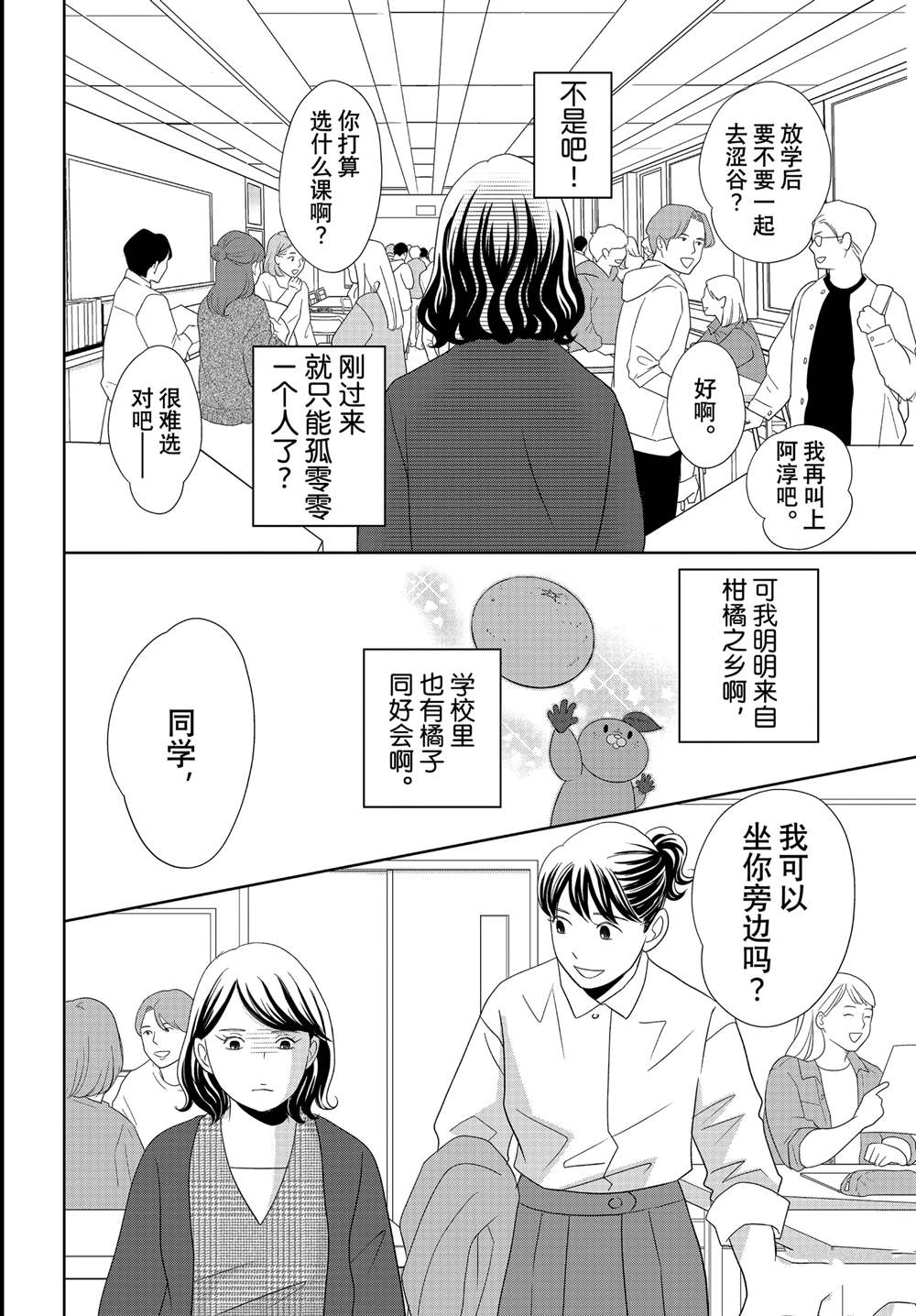 《当铺 志野部的宝石匣》第92话 第20页