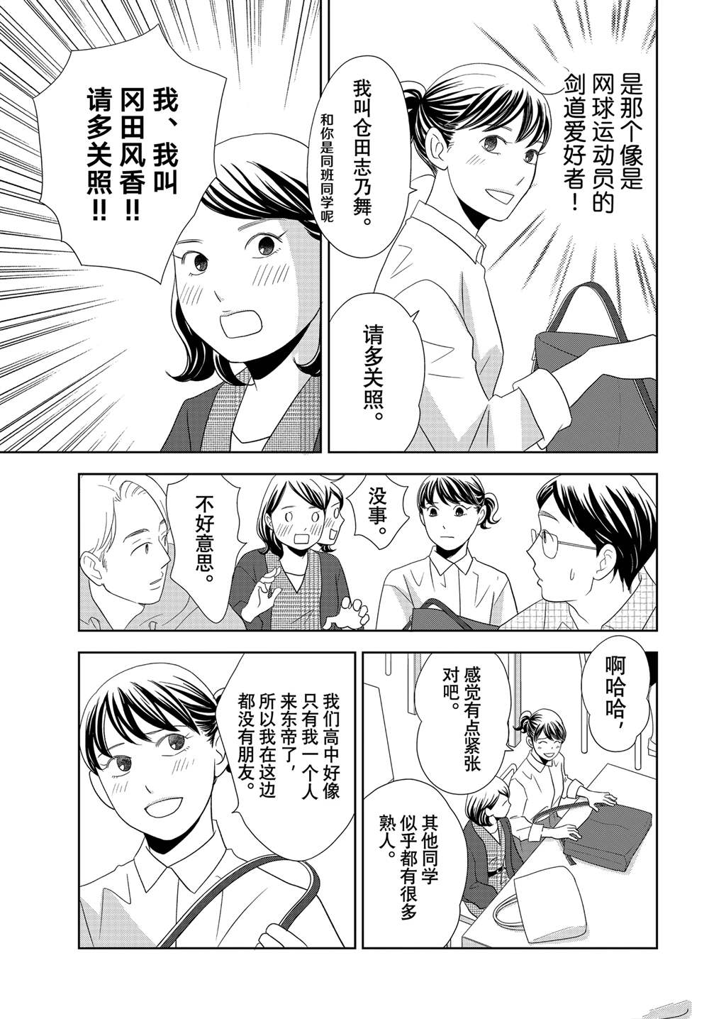 《当铺 志野部的宝石匣》第92话 第21页