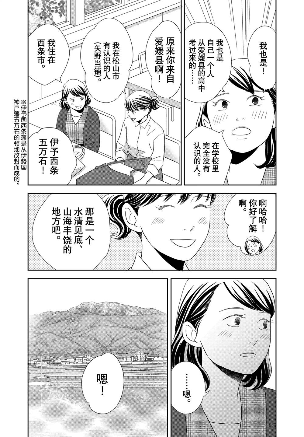 《当铺 志野部的宝石匣》第92话 第22页