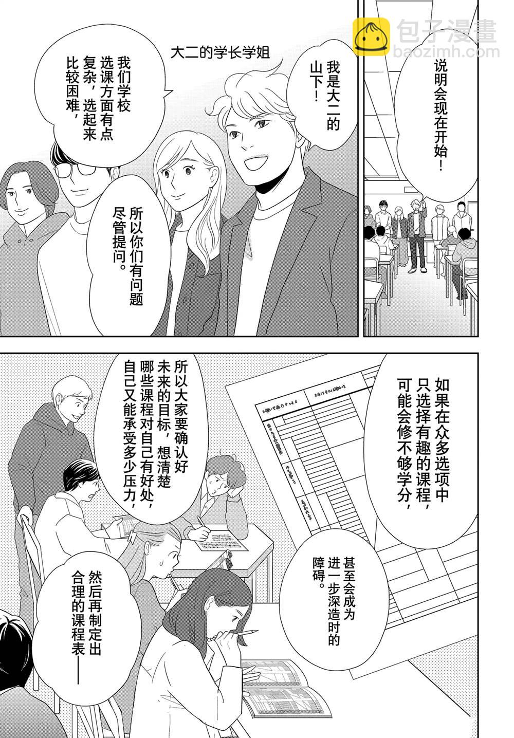 《当铺 志野部的宝石匣》第92话 第23页