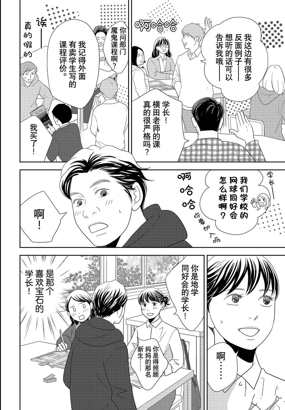 《当铺 志野部的宝石匣》第92话 第24页