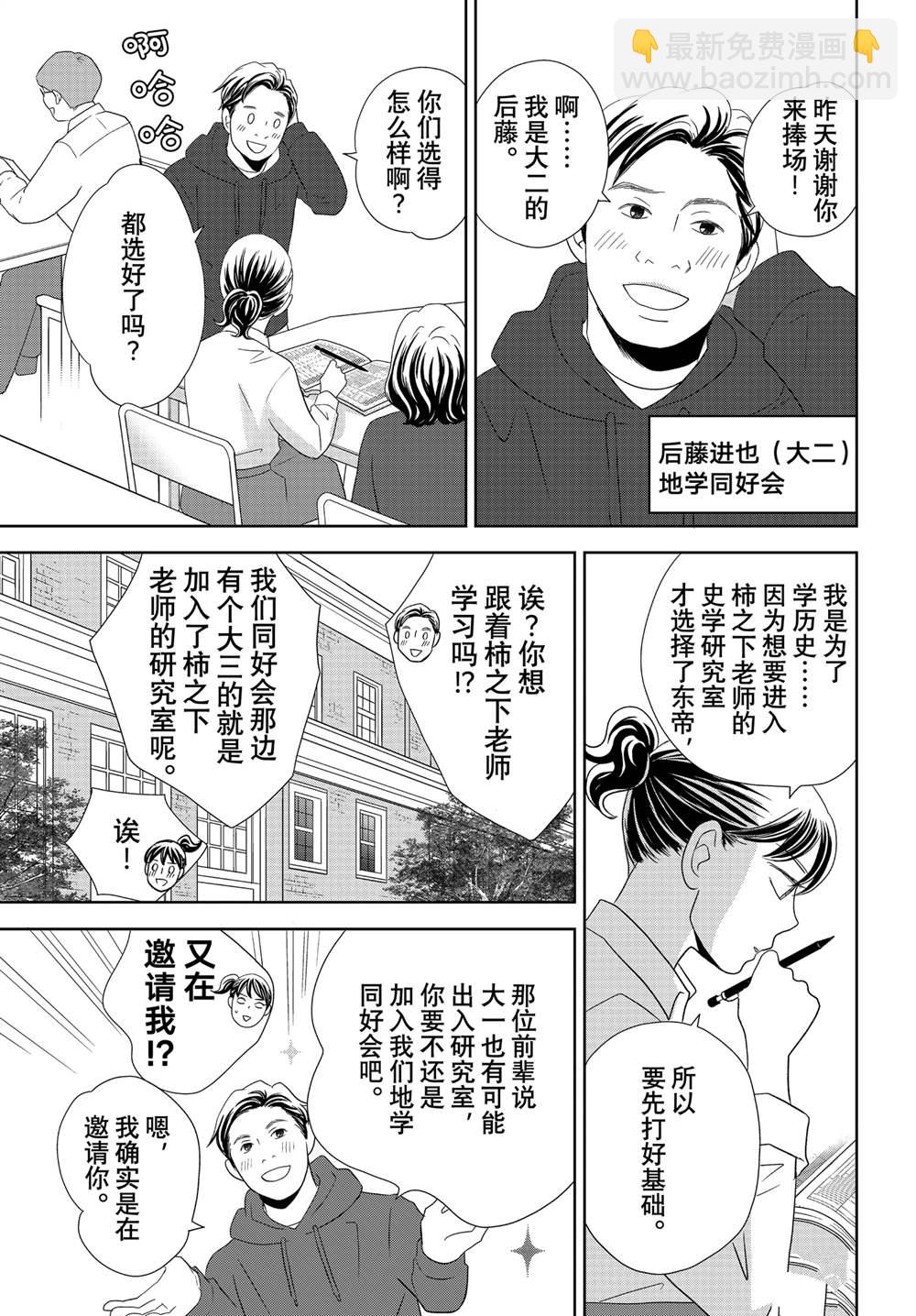 《当铺 志野部的宝石匣》第92话 第25页