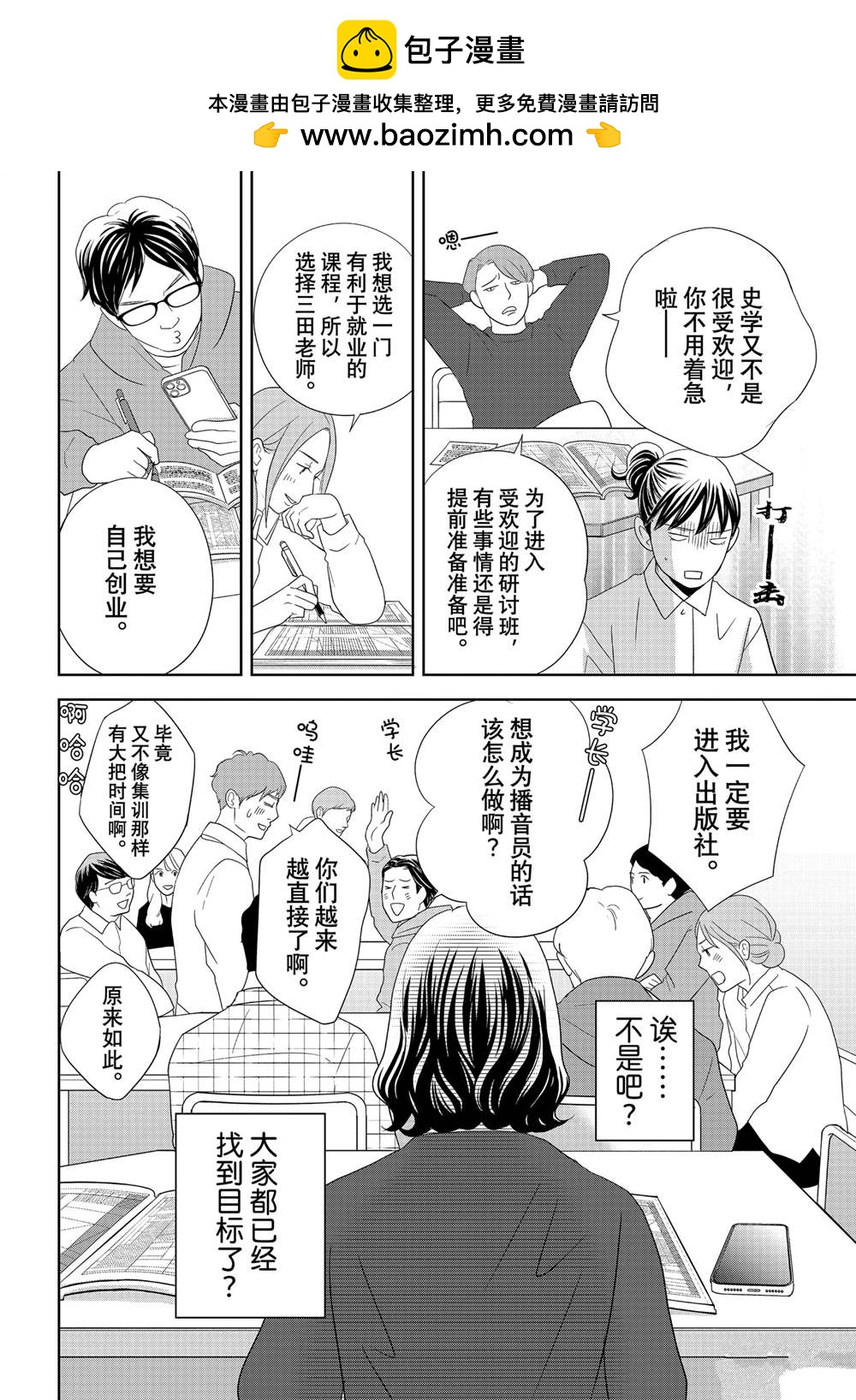 《当铺 志野部的宝石匣》第92话 第26页