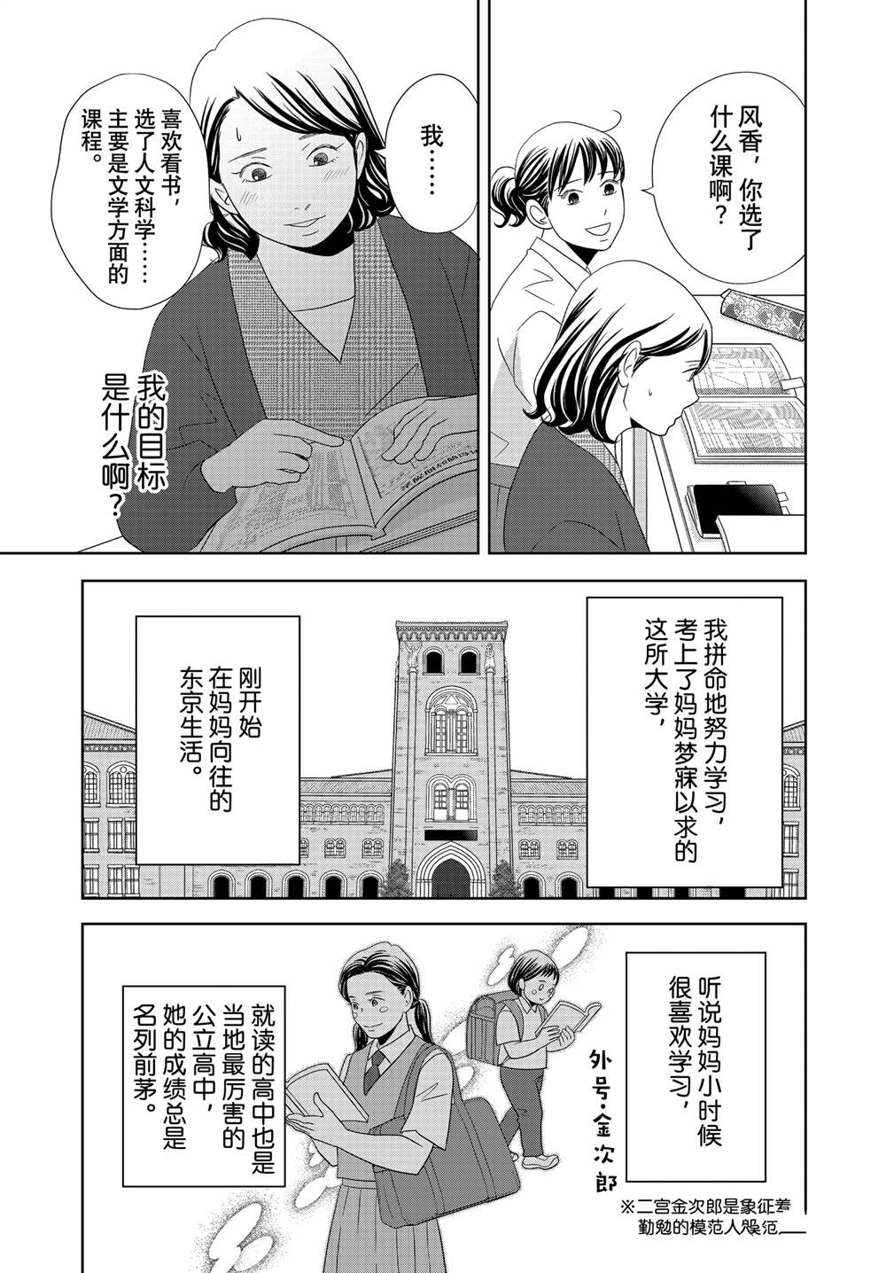 《当铺 志野部的宝石匣》第92话 第27页