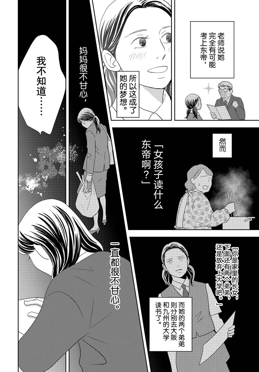 《当铺 志野部的宝石匣》第92话 第28页