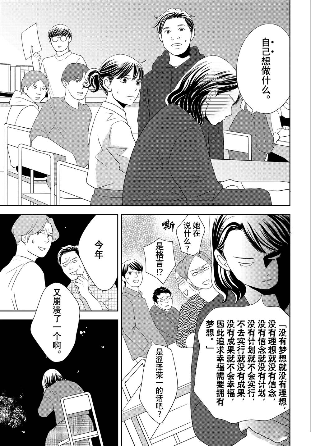 《当铺 志野部的宝石匣》第92话 第29页