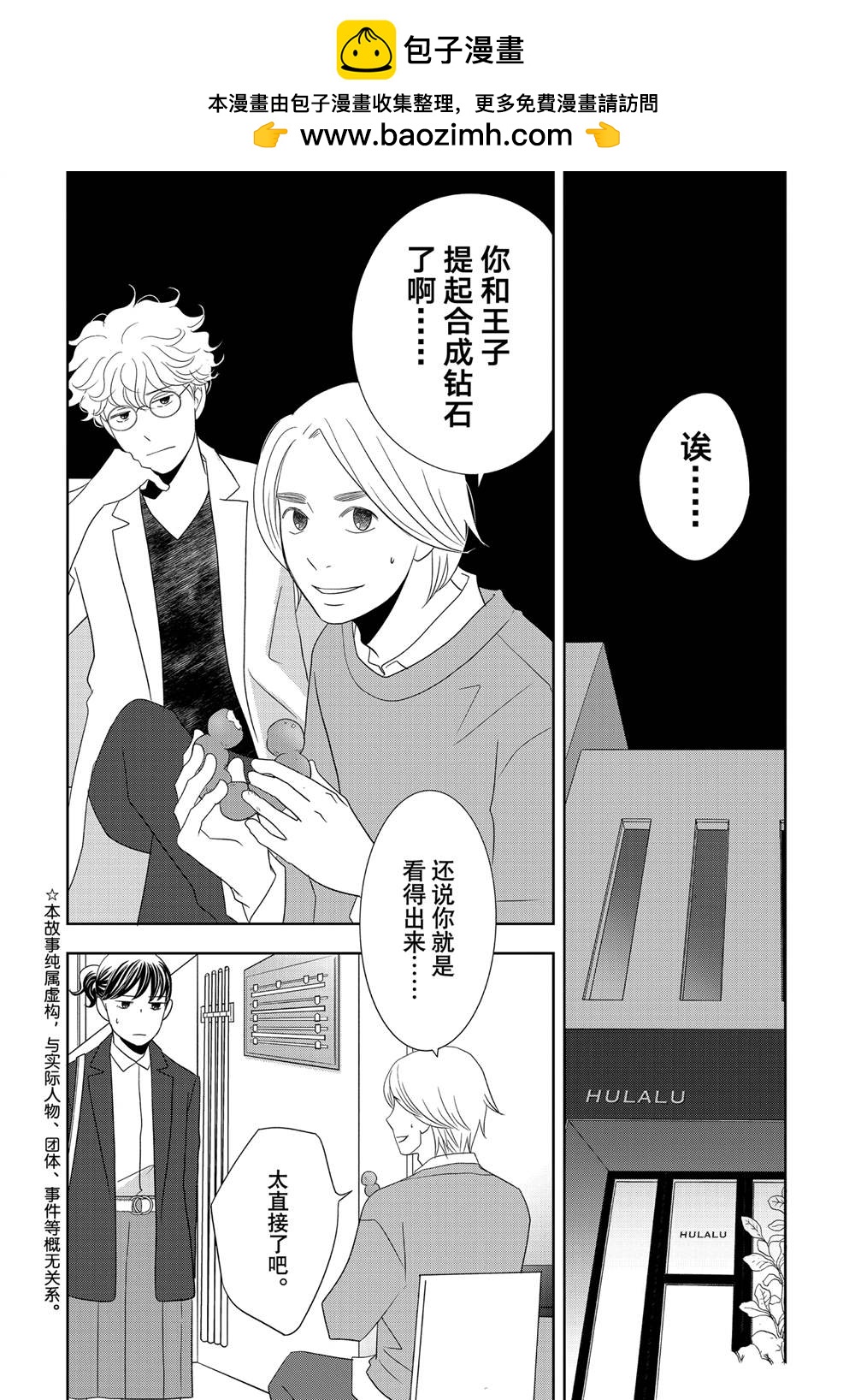 《当铺 志野部的宝石匣》第92话 第2页