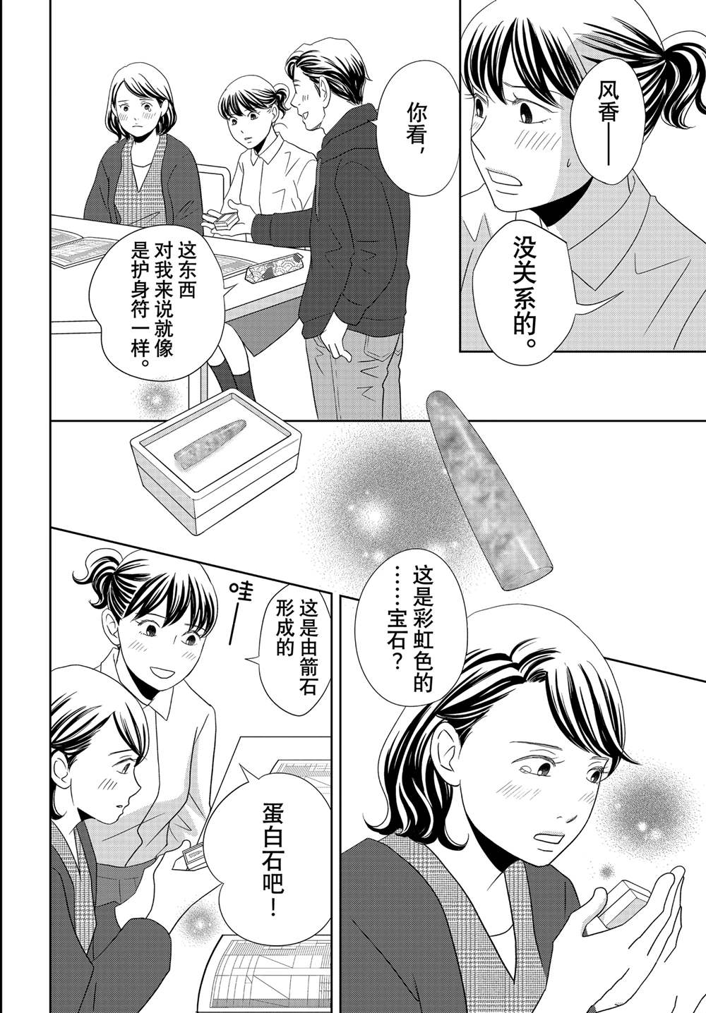 《当铺 志野部的宝石匣》第92话 第30页