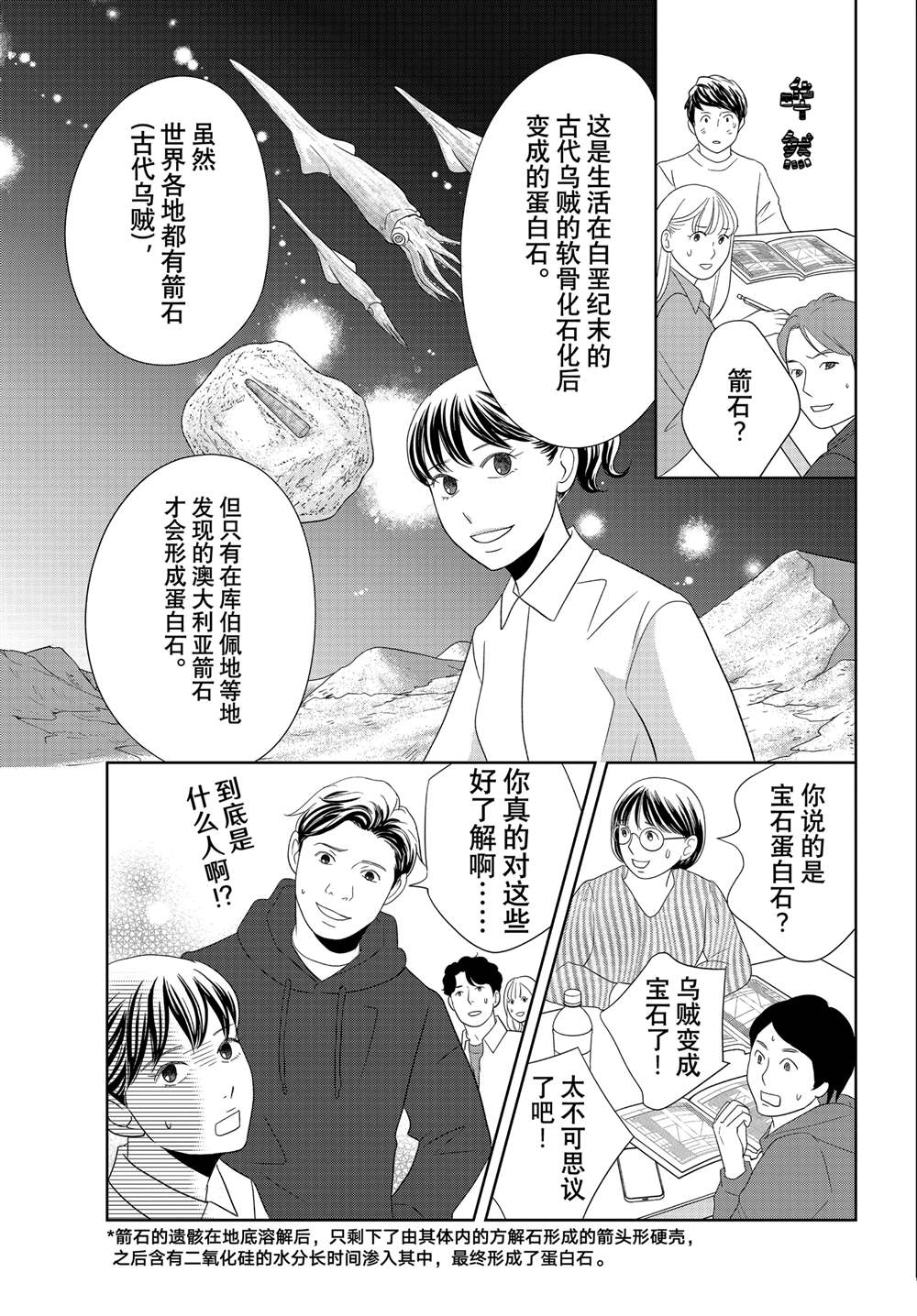 《当铺 志野部的宝石匣》第92话 第31页