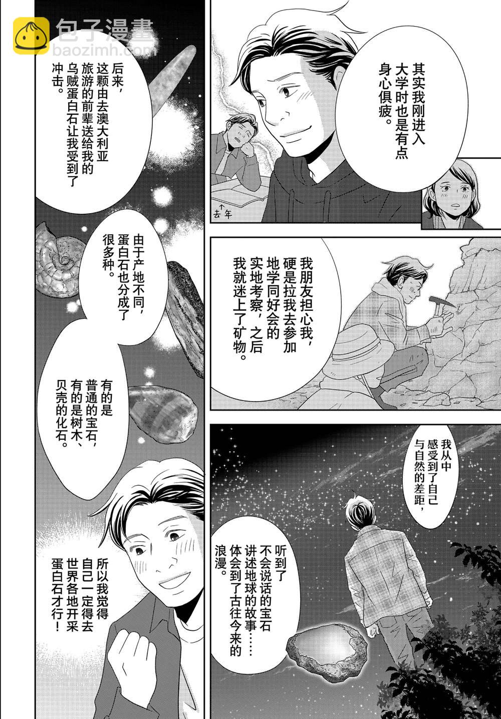 《当铺 志野部的宝石匣》第92话 第32页