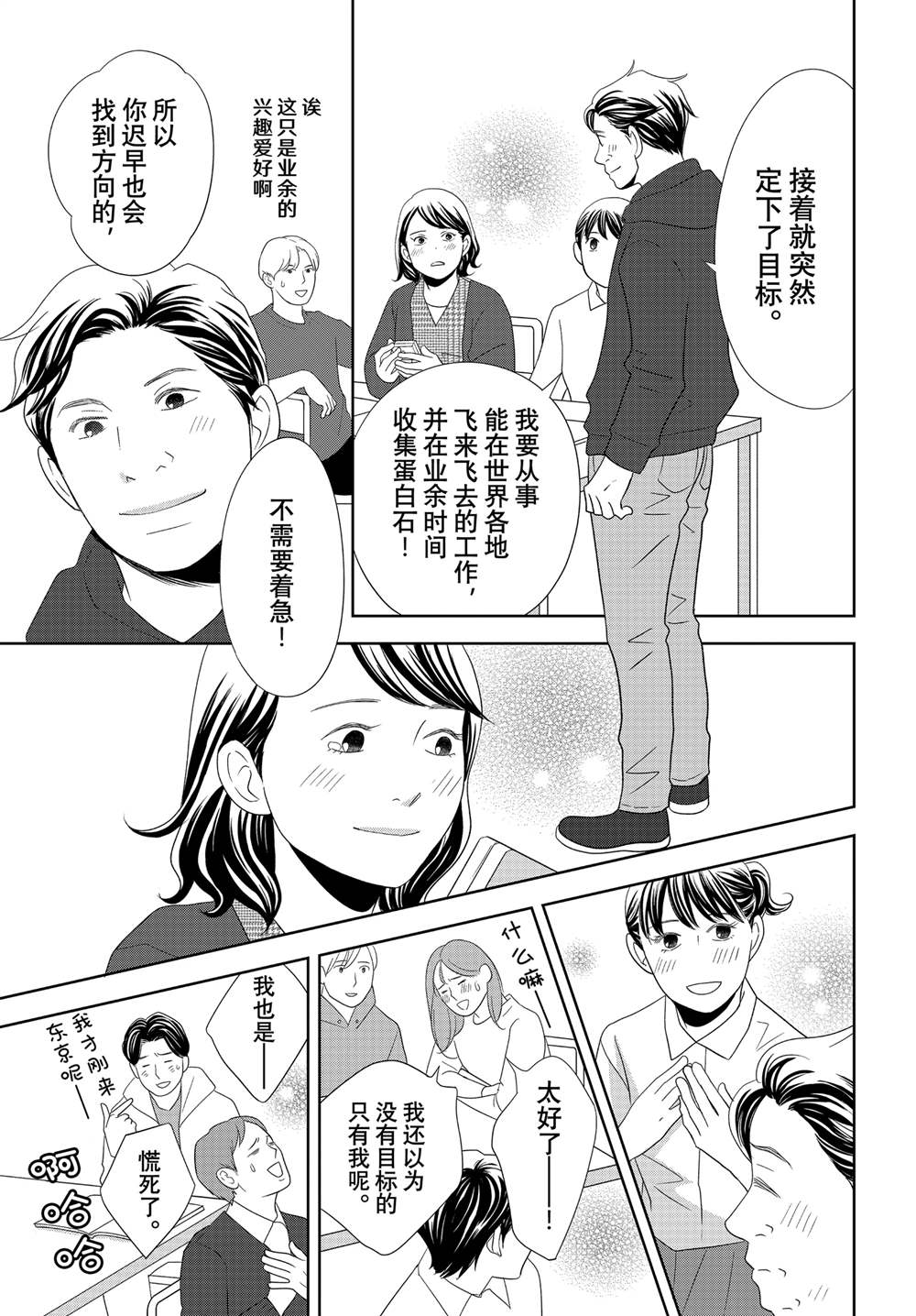《当铺 志野部的宝石匣》第92话 第33页