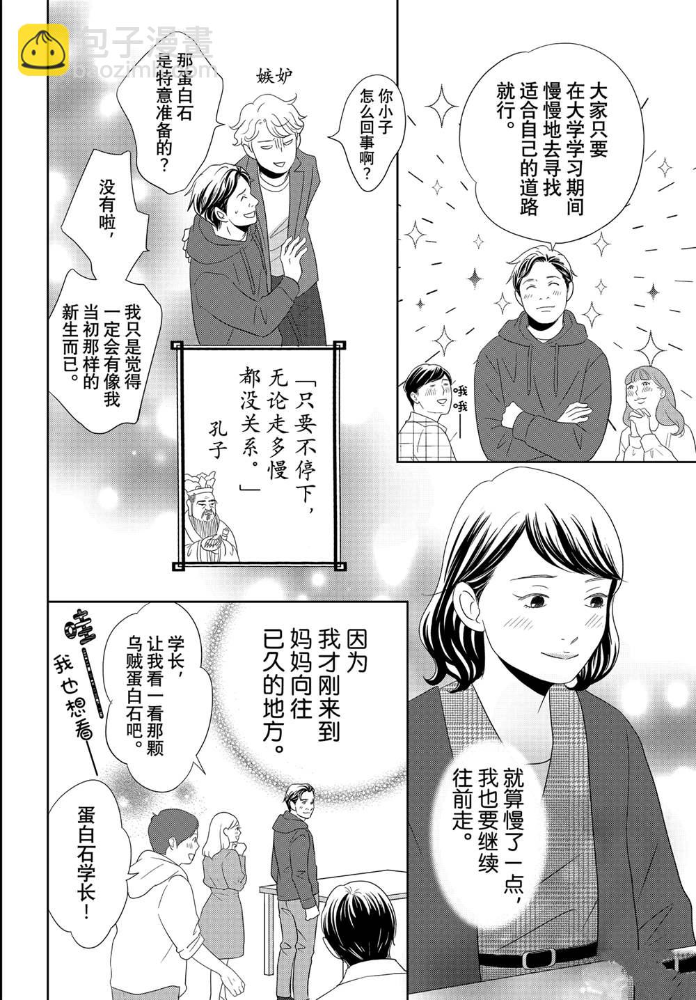 《当铺 志野部的宝石匣》第92话 第34页