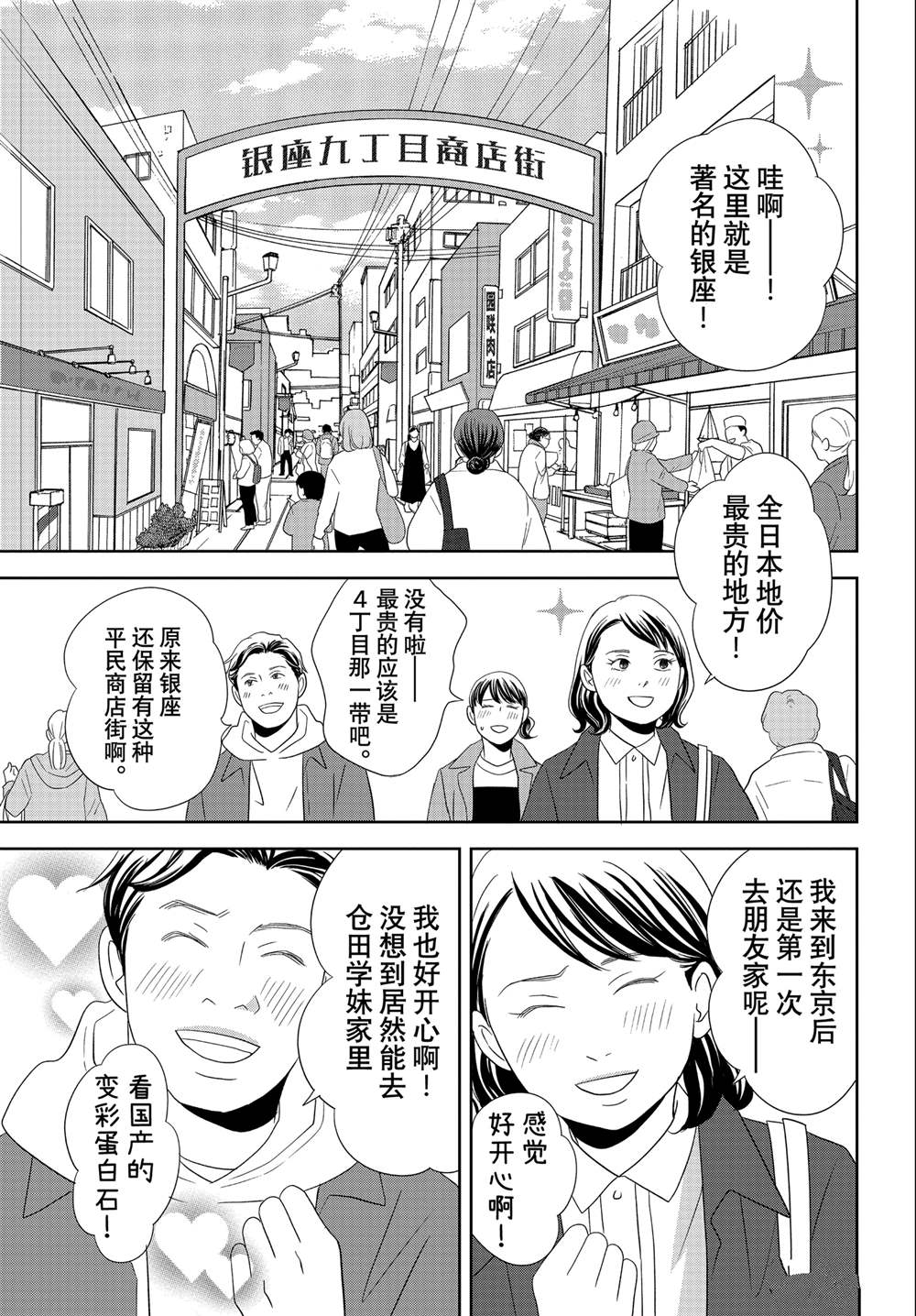 《当铺 志野部的宝石匣》第92话 第35页