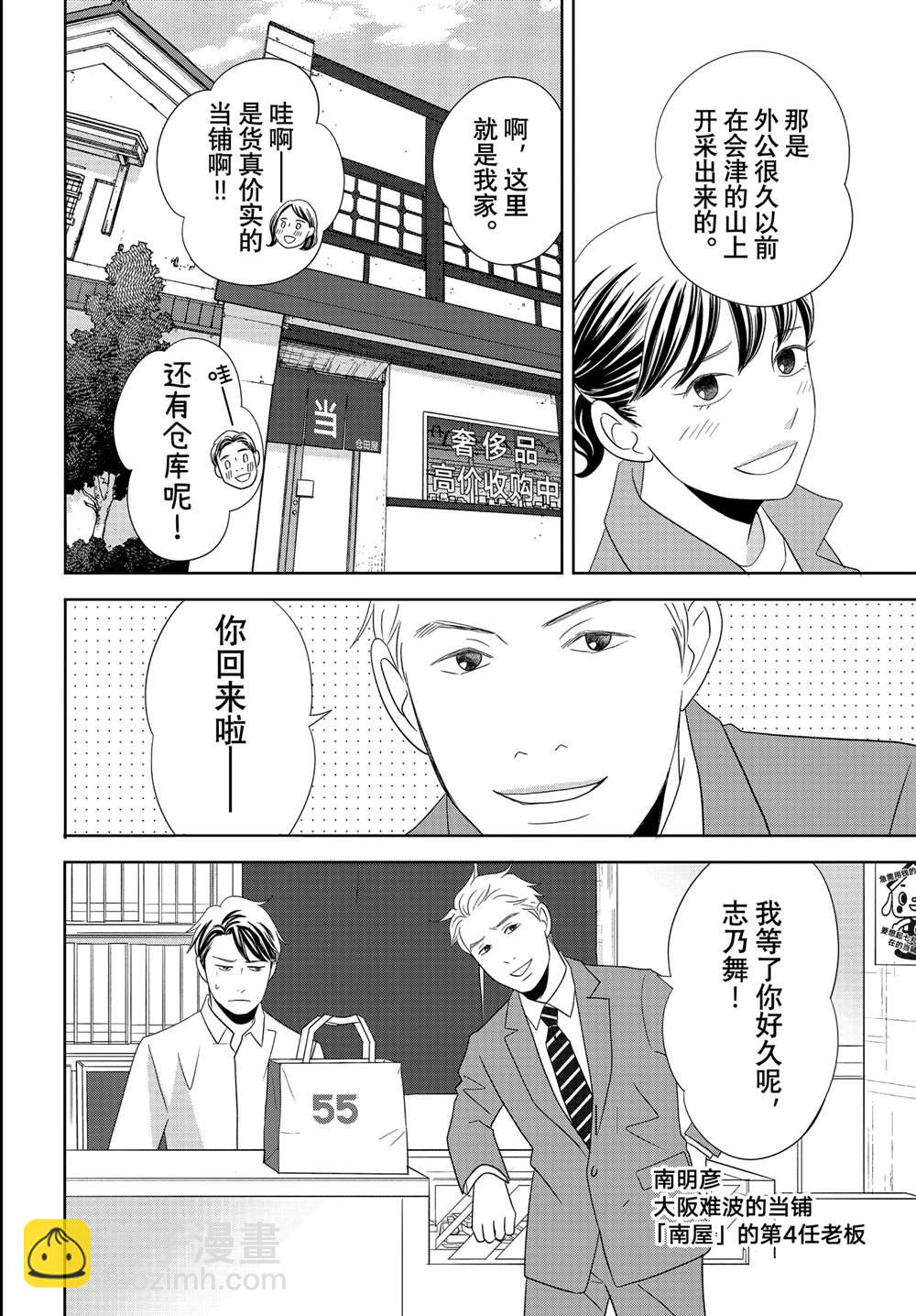 《当铺 志野部的宝石匣》第92话 第36页