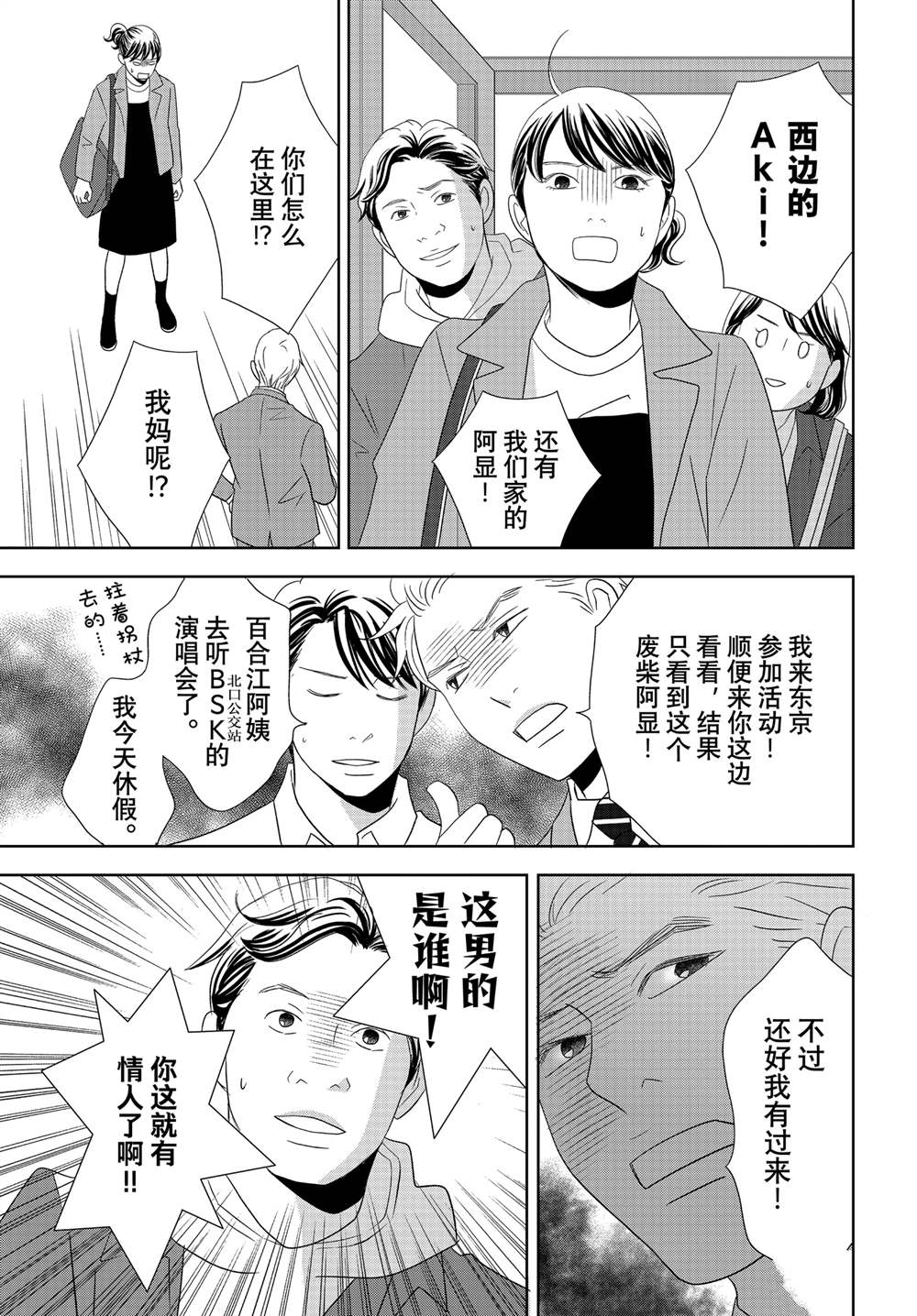 《当铺 志野部的宝石匣》第92话 第37页