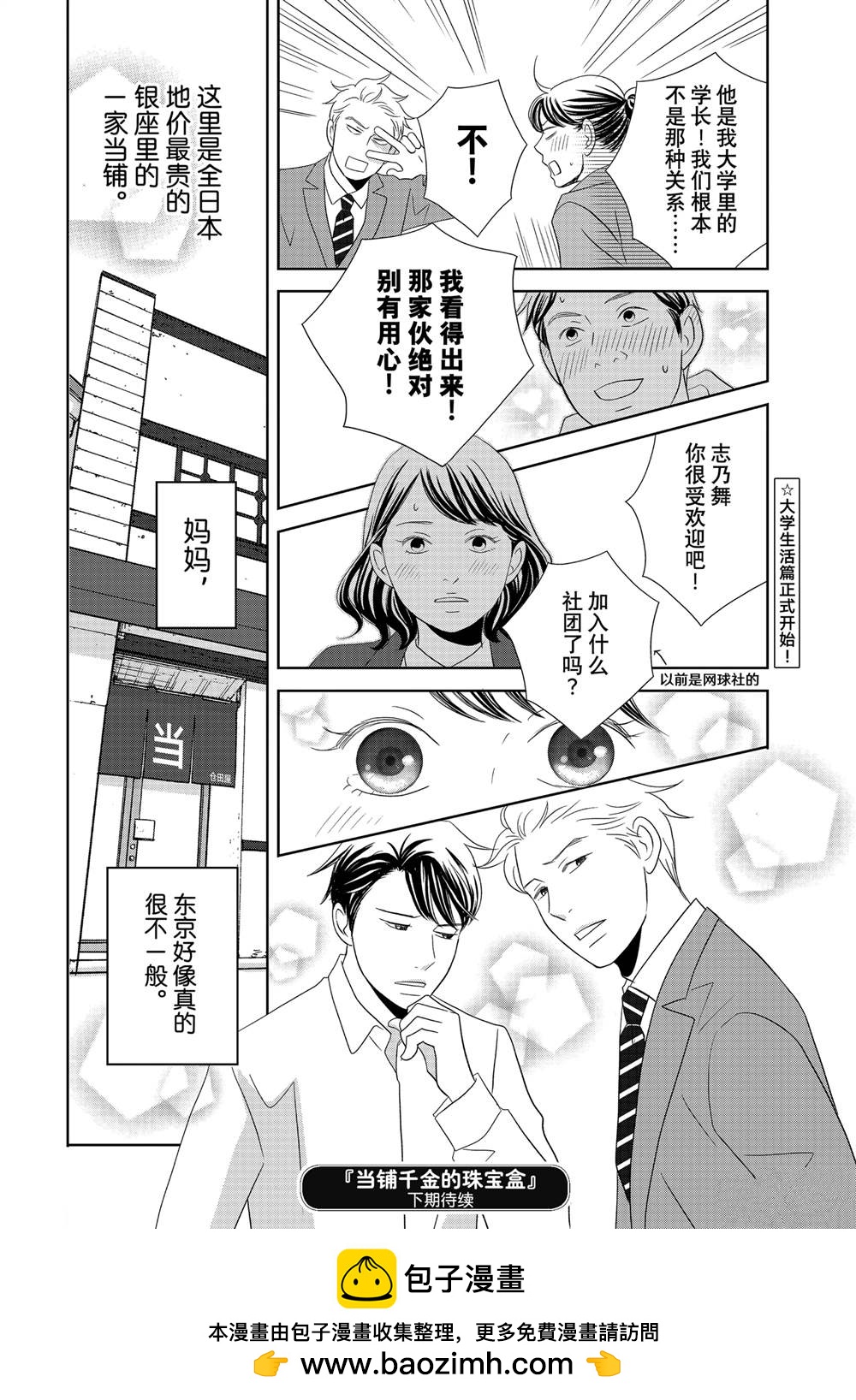 《当铺 志野部的宝石匣》第92话 第38页