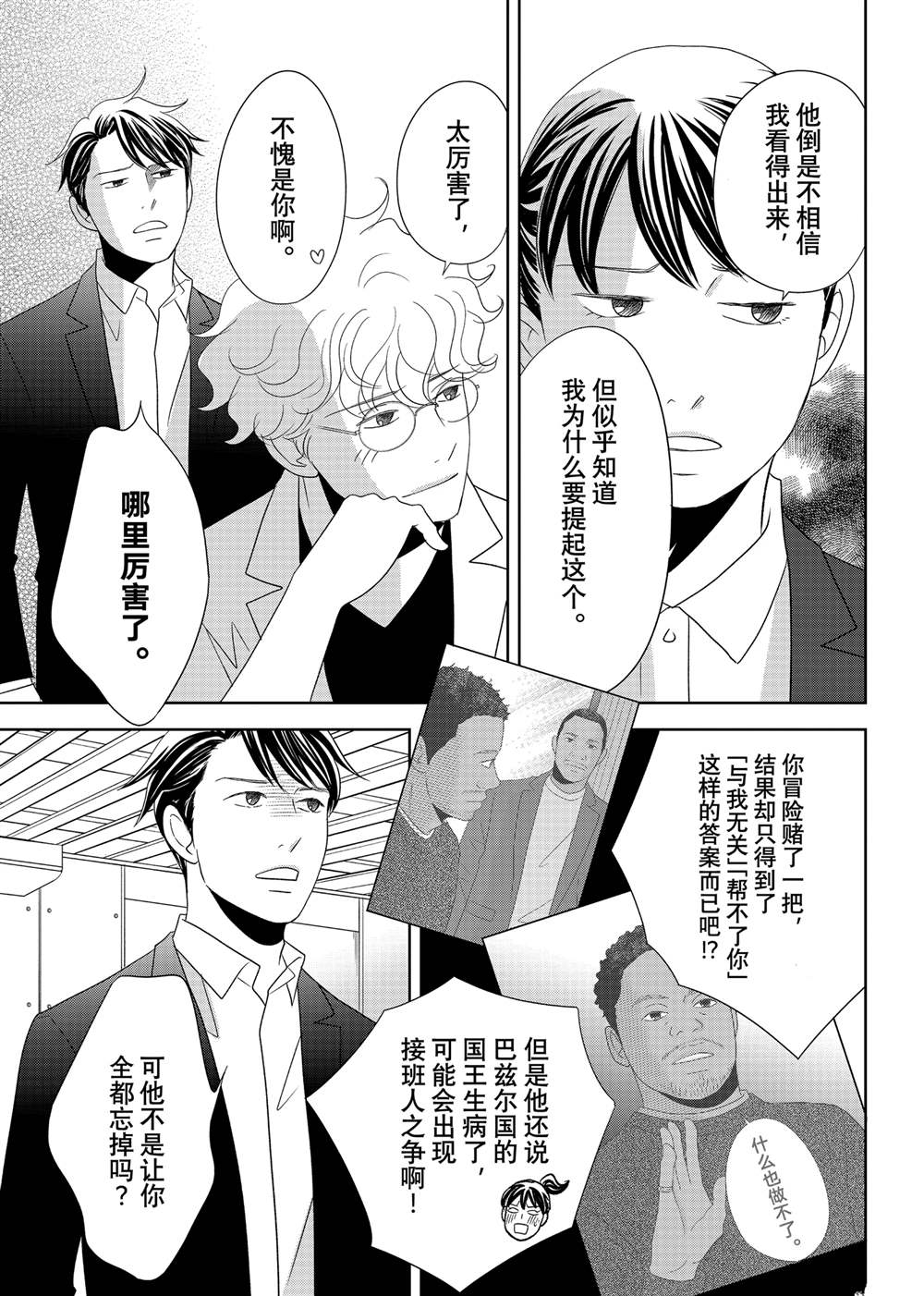 《当铺 志野部的宝石匣》第92话 第3页