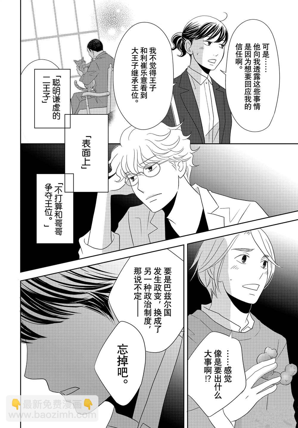 《当铺 志野部的宝石匣》第92话 第4页