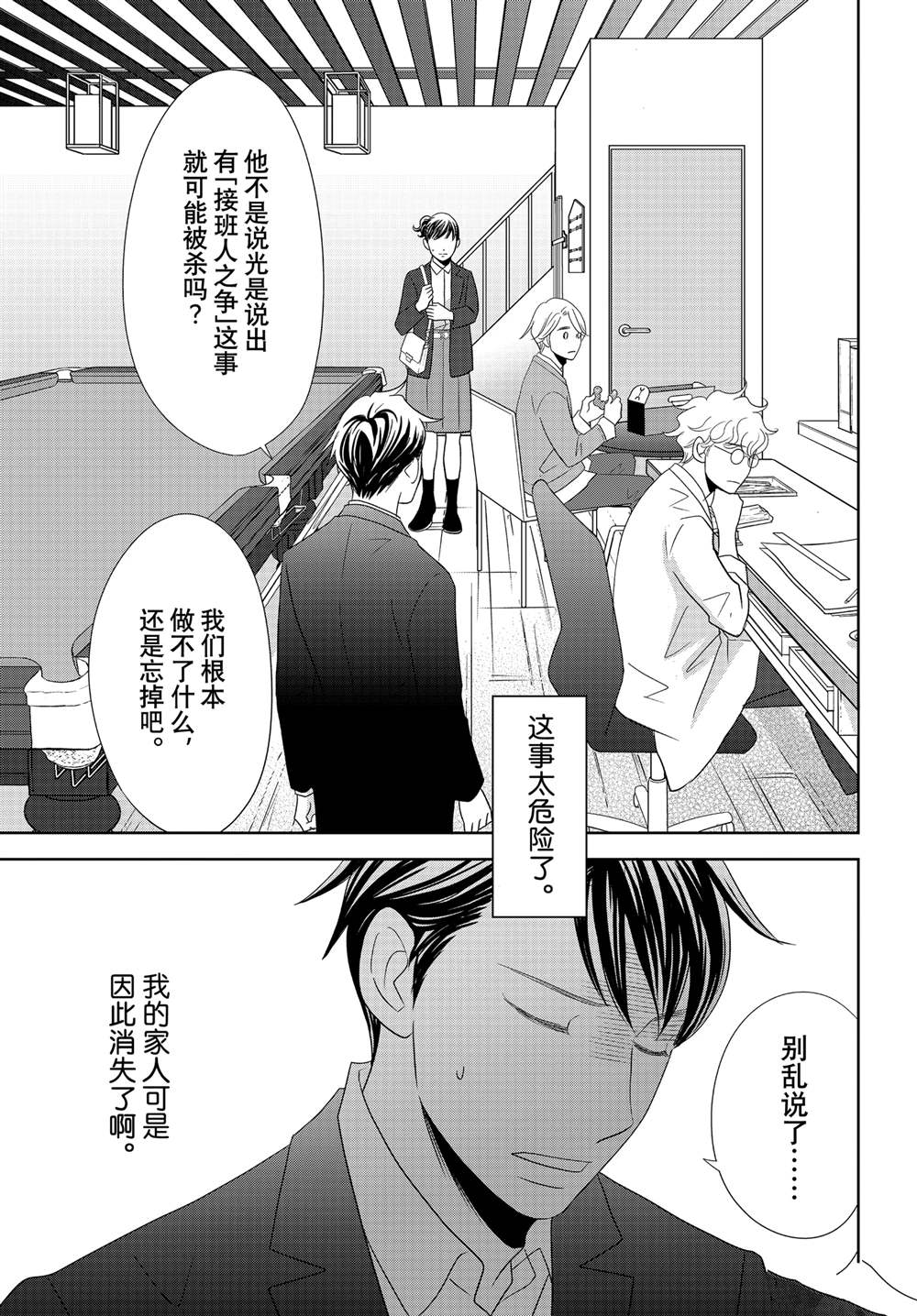 《当铺 志野部的宝石匣》第92话 第5页