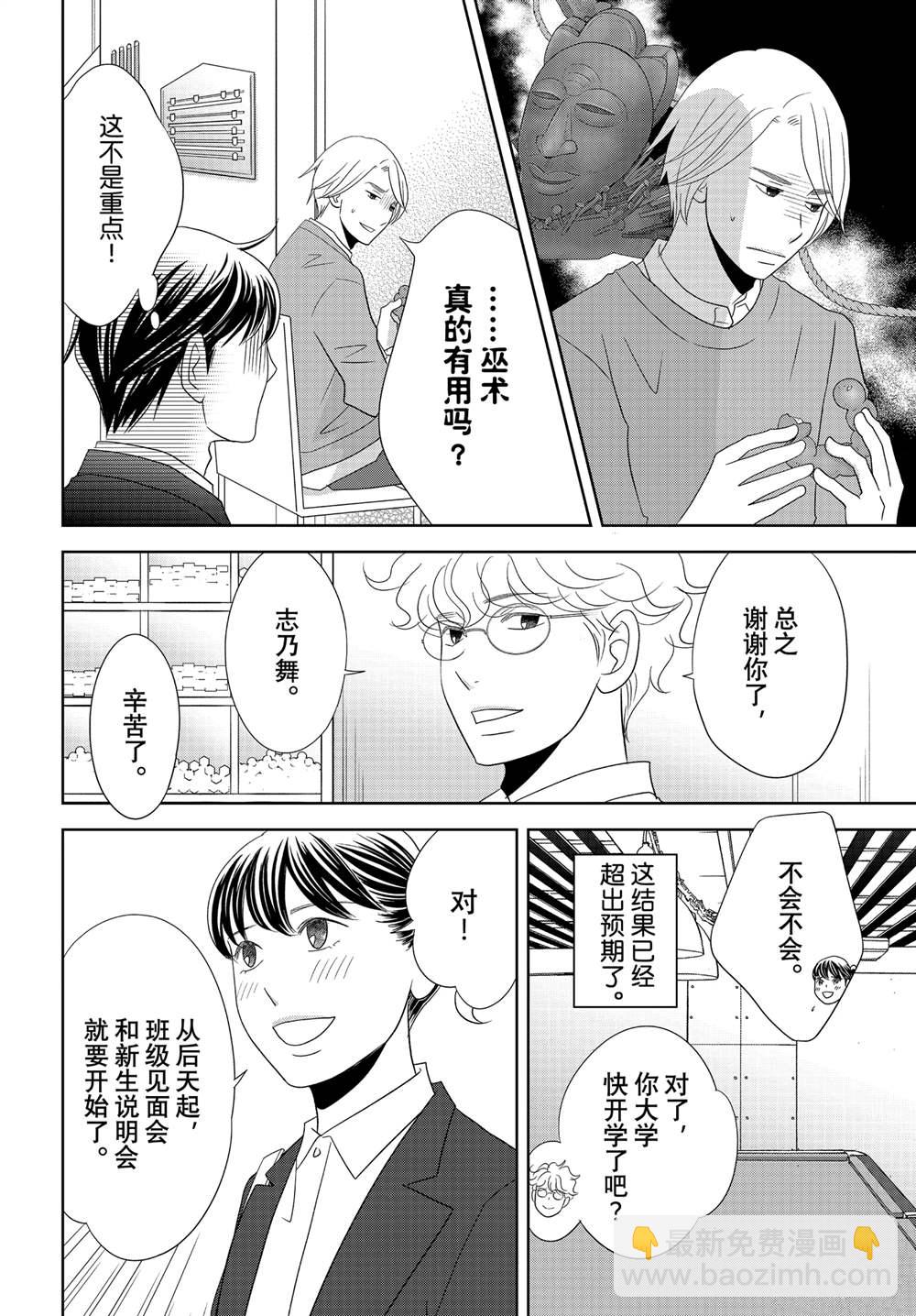 《当铺 志野部的宝石匣》第92话 第6页