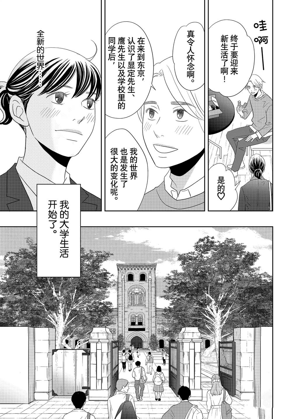 《当铺 志野部的宝石匣》第92话 第7页
