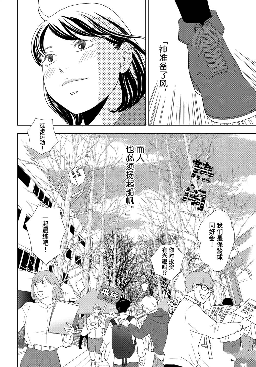 《当铺 志野部的宝石匣》第92话 第8页