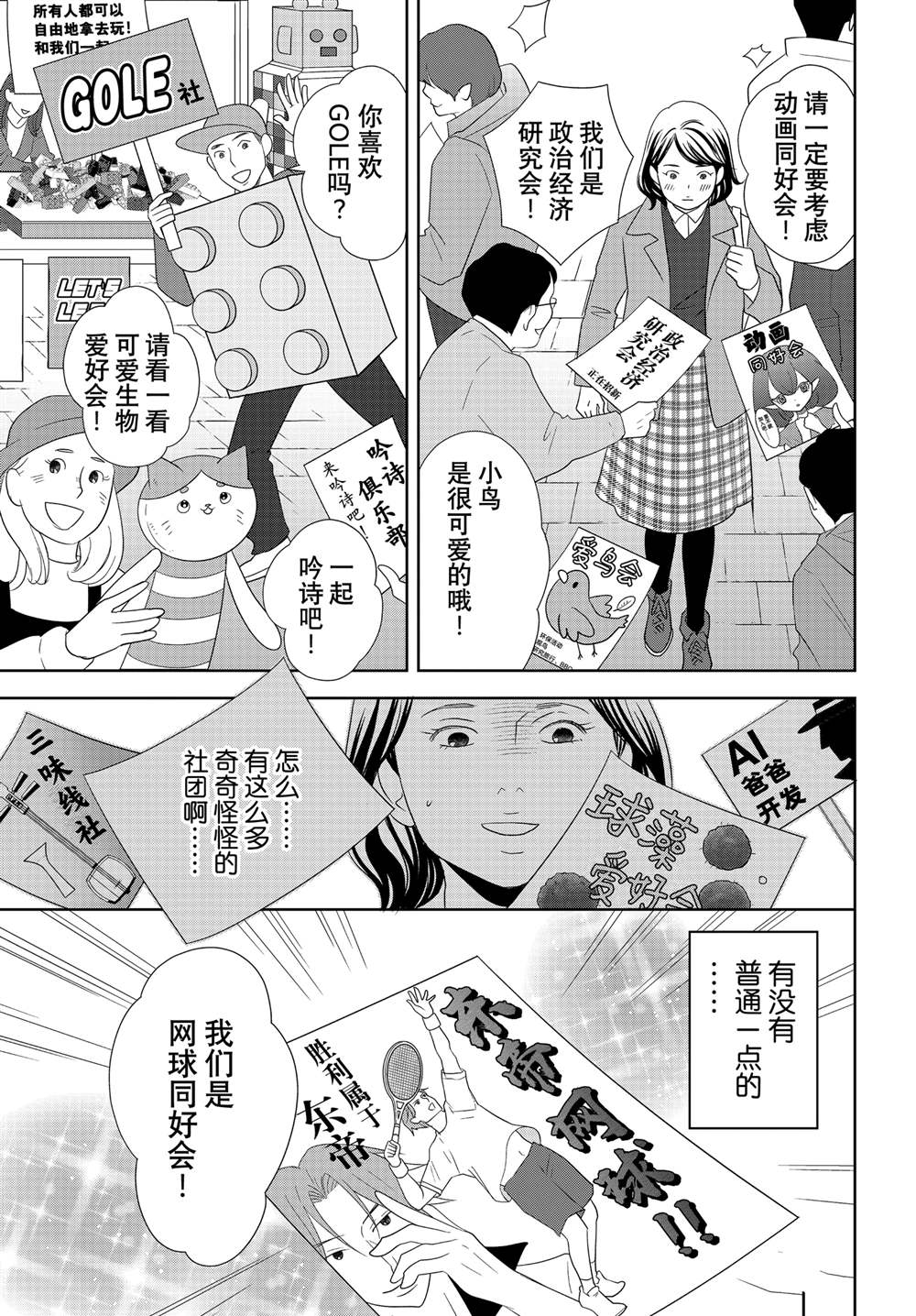 《当铺 志野部的宝石匣》第92话 第9页