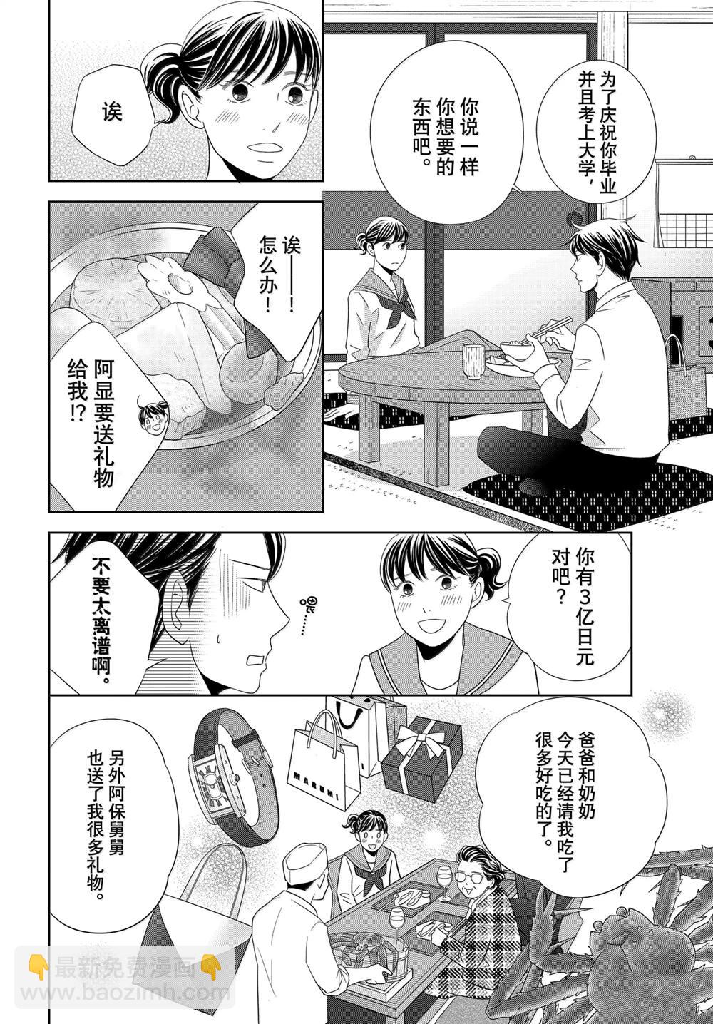 《当铺 志野部的宝石匣》第90话 第10页