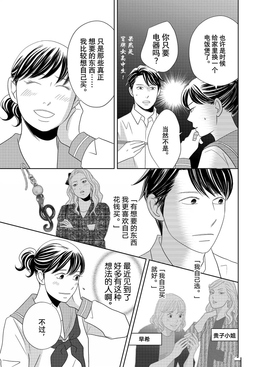 《当铺 志野部的宝石匣》第90话 第11页