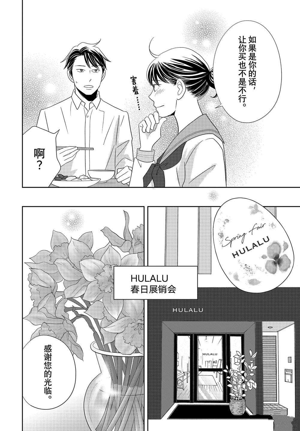 《当铺 志野部的宝石匣》第90话 第12页