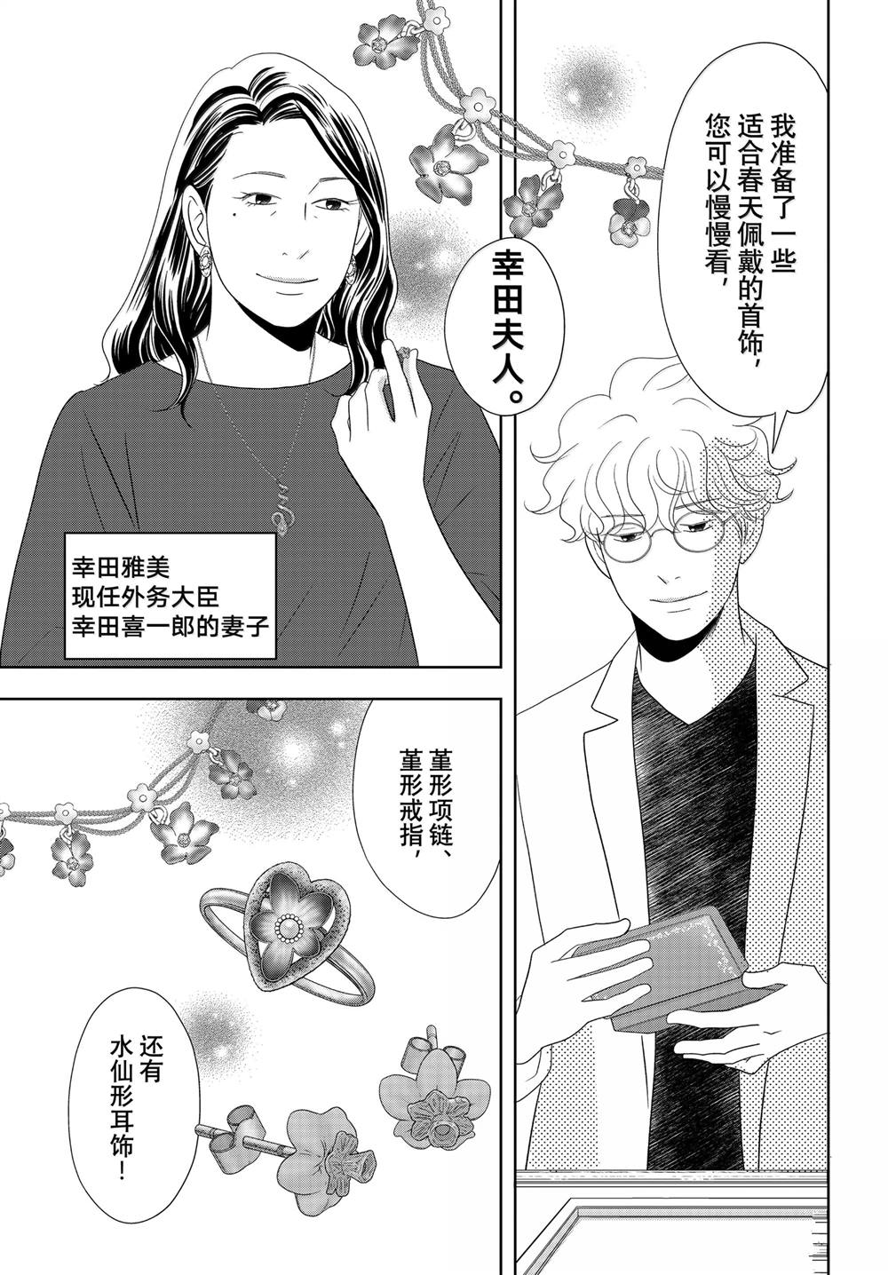 《当铺 志野部的宝石匣》第90话 第13页
