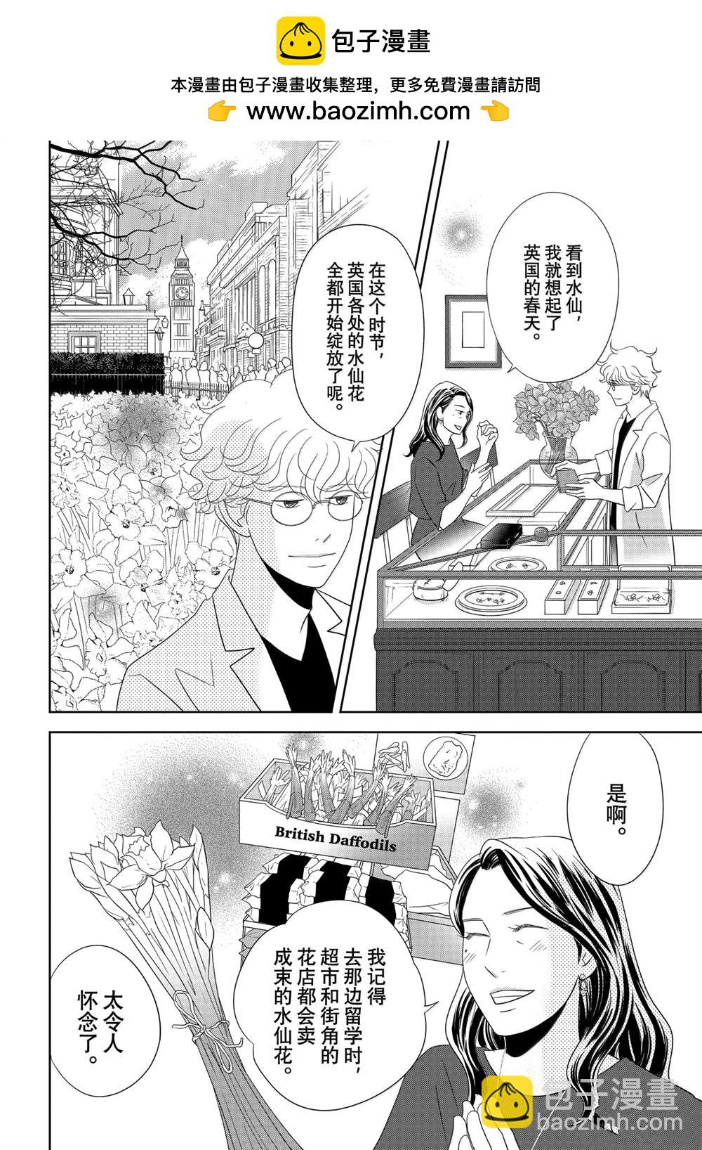 《当铺 志野部的宝石匣》第90话 第14页