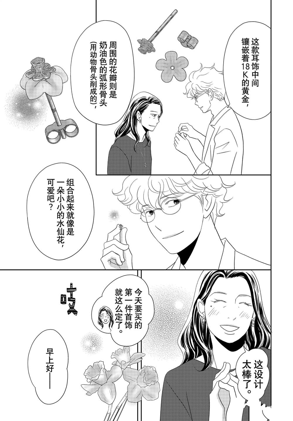 《当铺 志野部的宝石匣》第90话 第15页