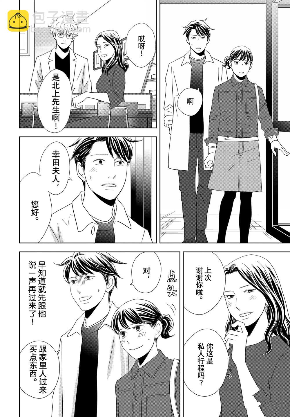 《当铺 志野部的宝石匣》第90话 第16页