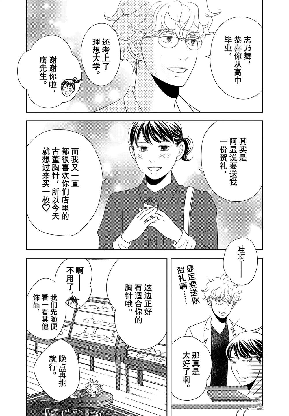 《当铺 志野部的宝石匣》第90话 第17页