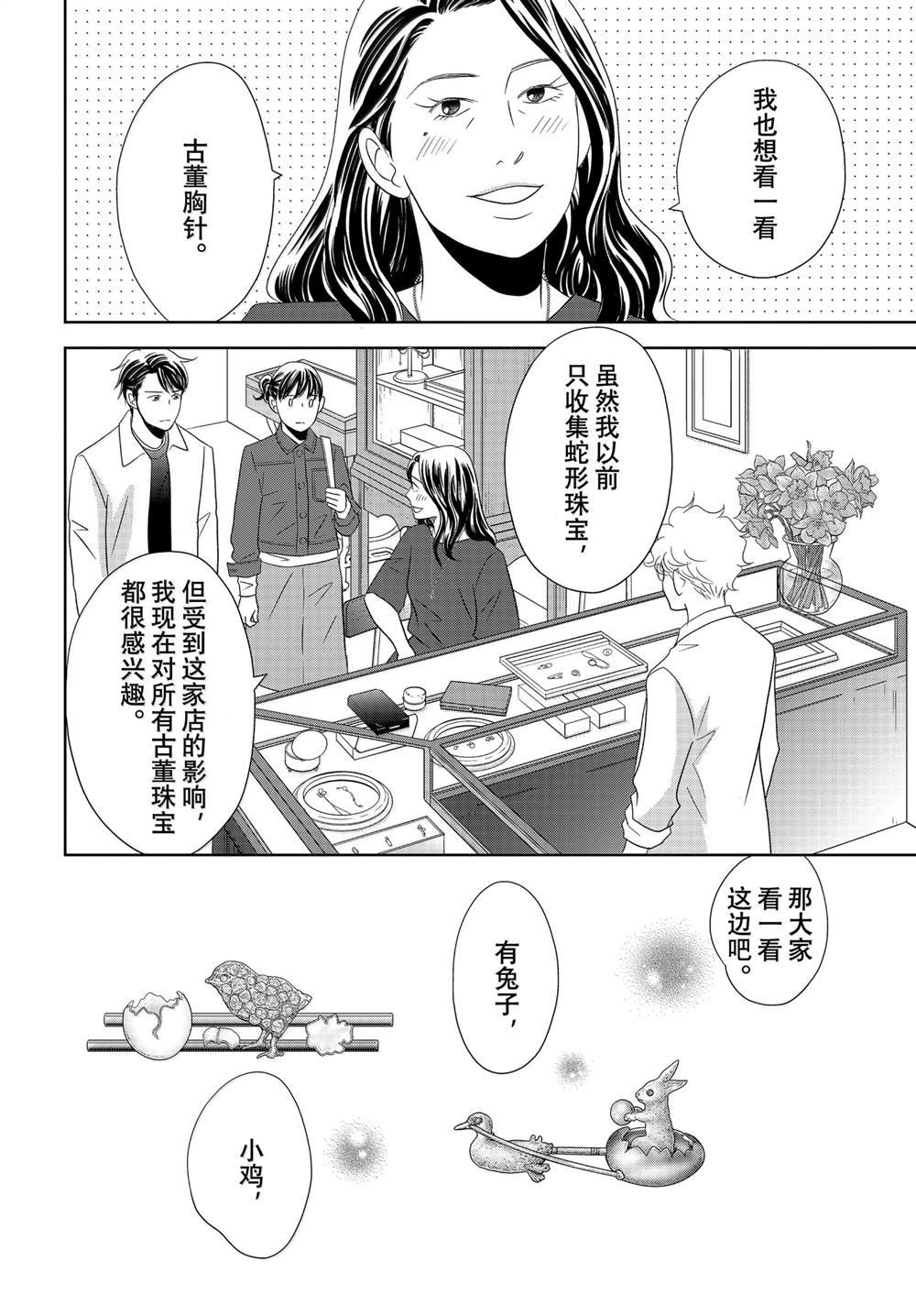 《当铺 志野部的宝石匣》第90话 第18页